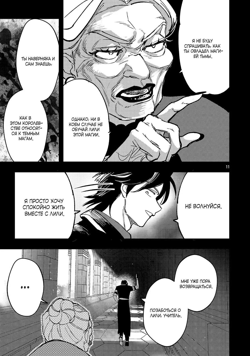 Манга Я взял непроданную эльфийку-рабыню и решил сделать её своей дочерью - Глава 22 Страница 11