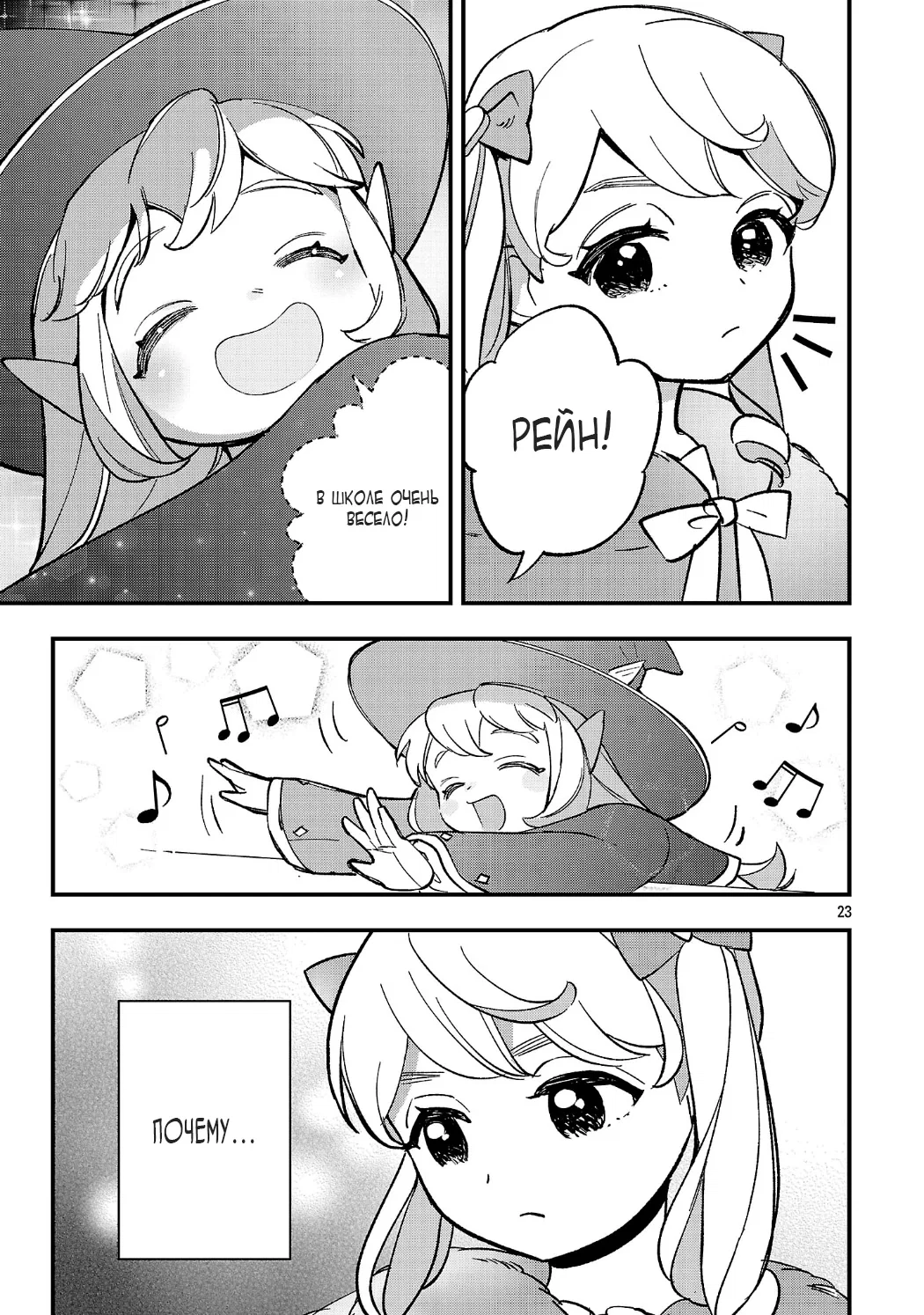 Манга Я взял непроданную эльфийку-рабыню и решил сделать её своей дочерью - Глава 22 Страница 23