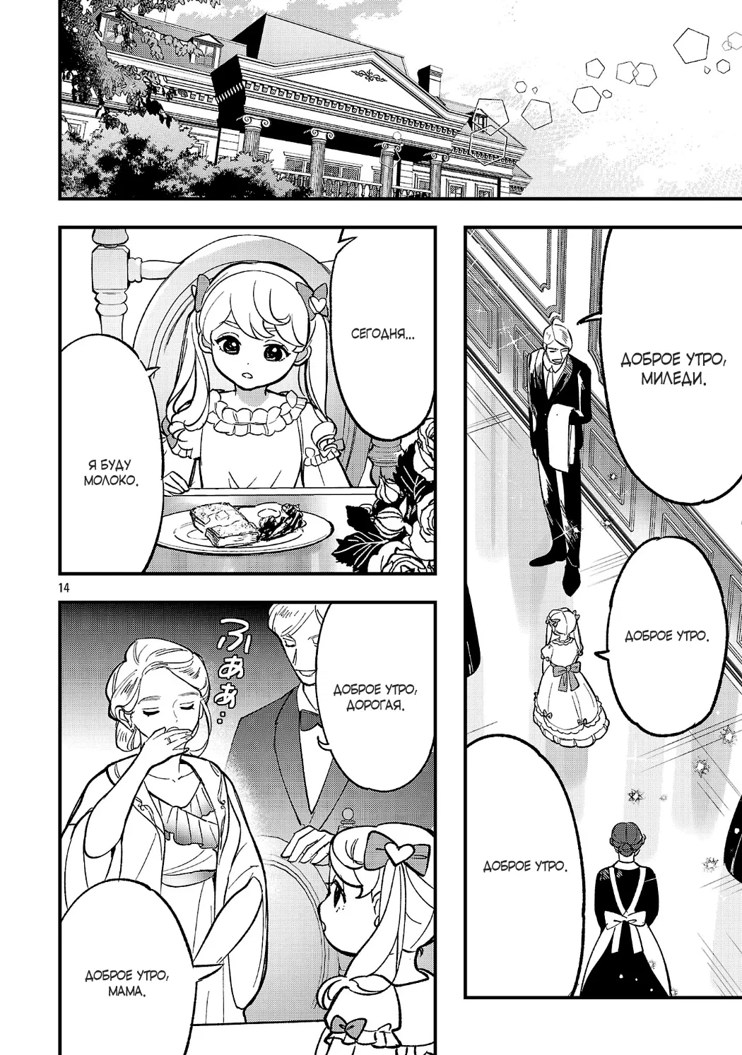 Манга Я взял непроданную эльфийку-рабыню и решил сделать её своей дочерью - Глава 22 Страница 14