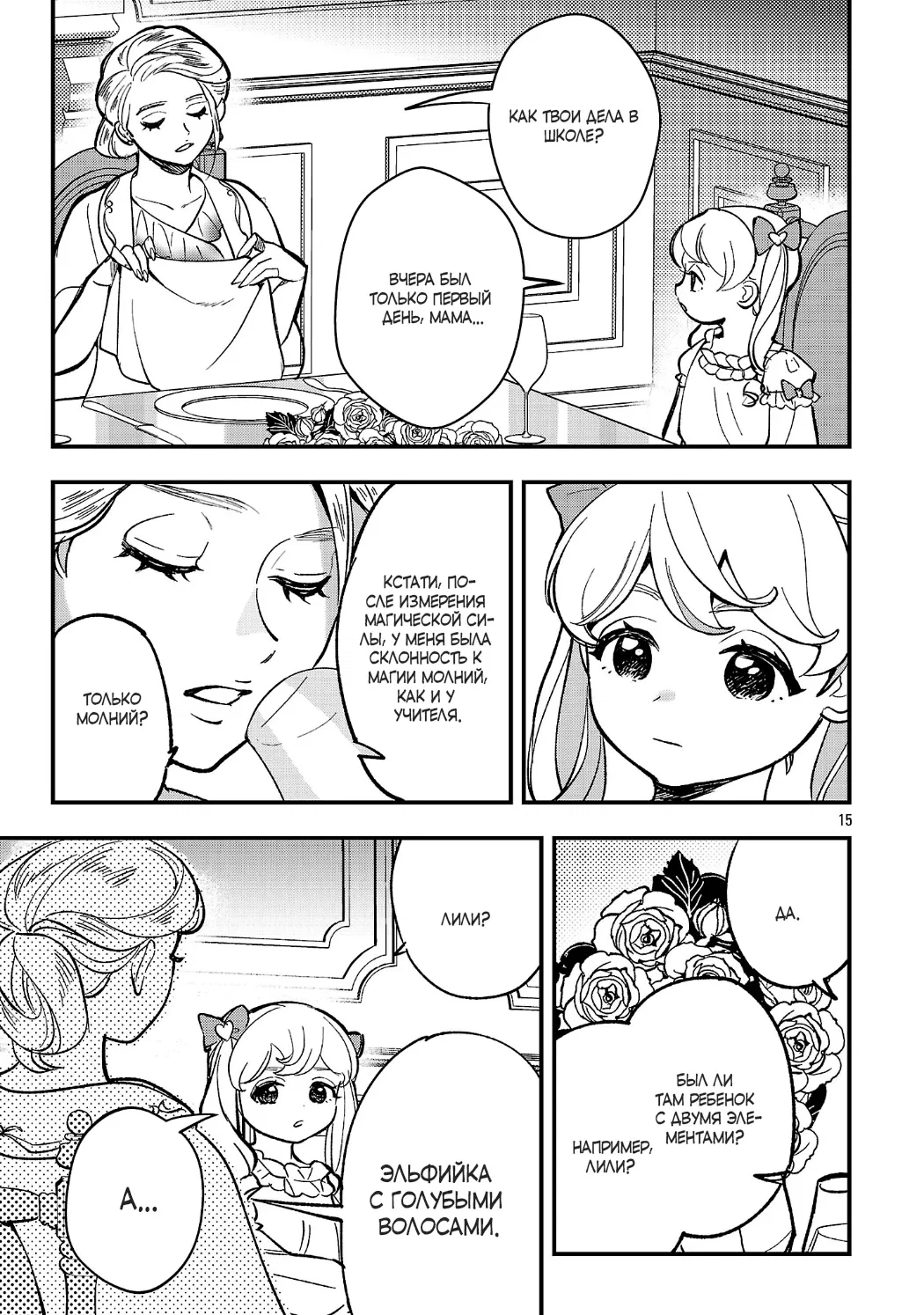 Манга Я взял непроданную эльфийку-рабыню и решил сделать её своей дочерью - Глава 22 Страница 15