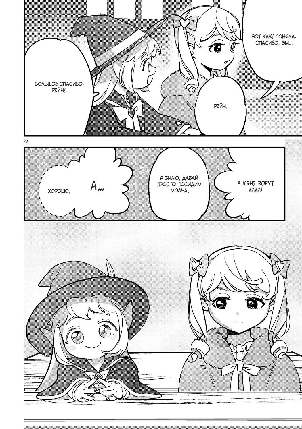 Манга Я взял непроданную эльфийку-рабыню и решил сделать её своей дочерью - Глава 22 Страница 22