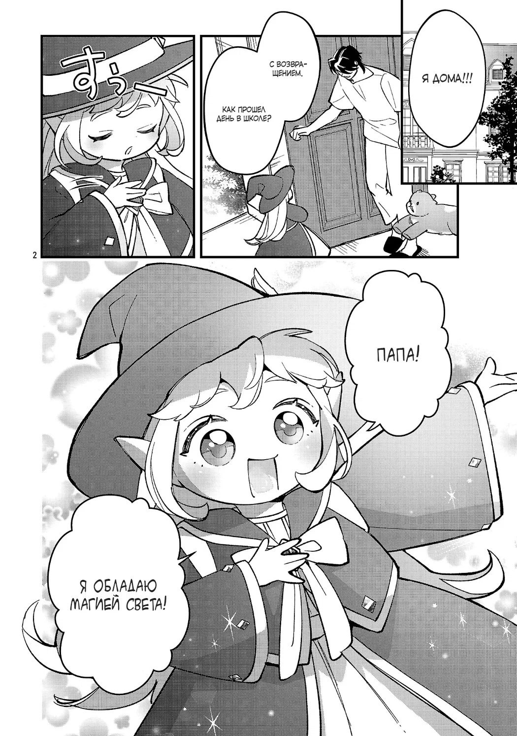 Манга Я взял непроданную эльфийку-рабыню и решил сделать её своей дочерью - Глава 22 Страница 2