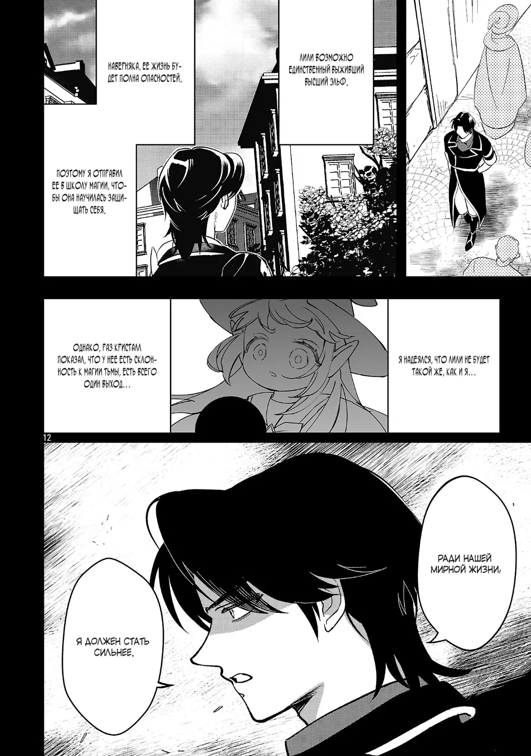 Манга Я взял непроданную эльфийку-рабыню и решил сделать её своей дочерью - Глава 22 Страница 12