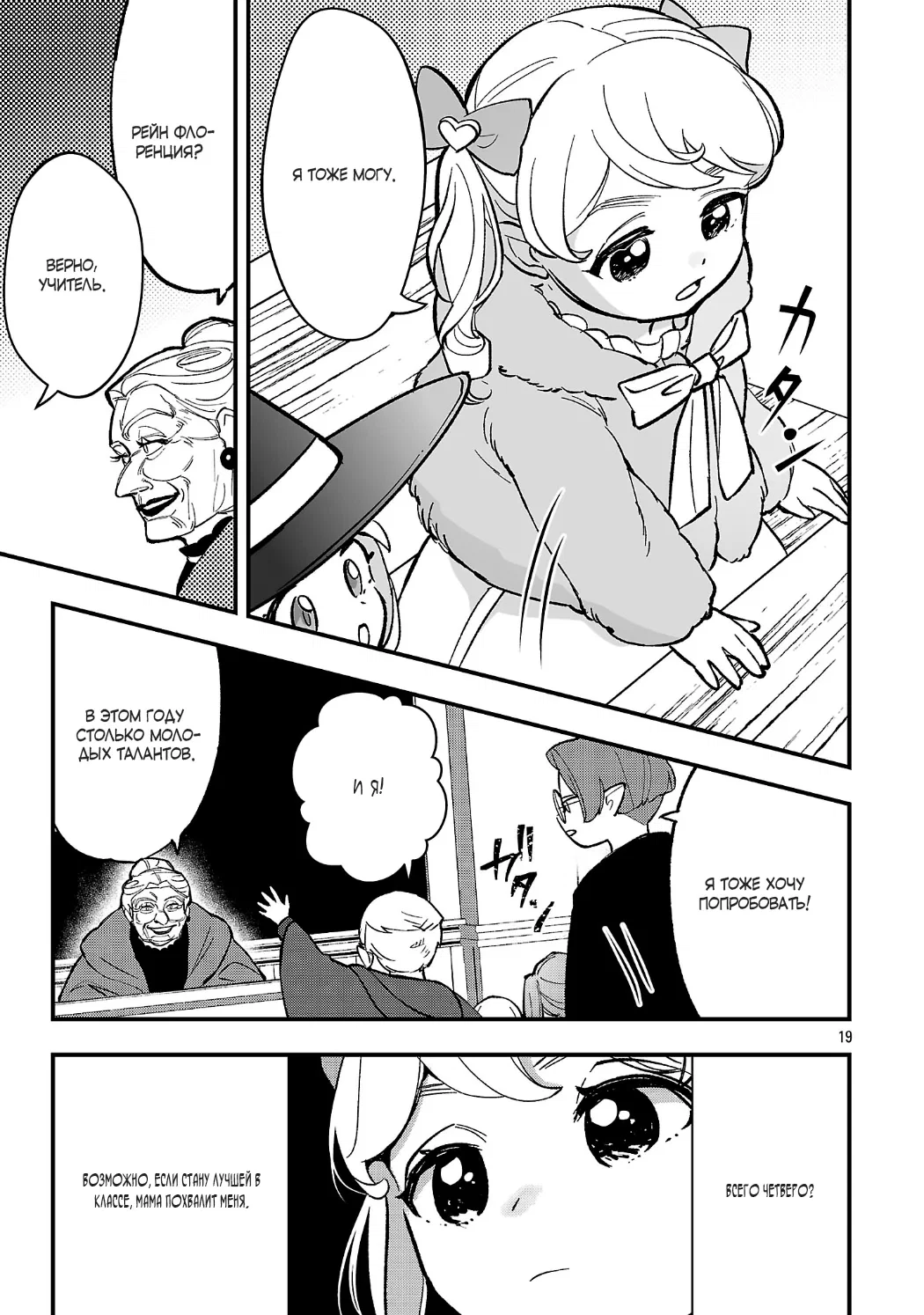 Манга Я взял непроданную эльфийку-рабыню и решил сделать её своей дочерью - Глава 22 Страница 19