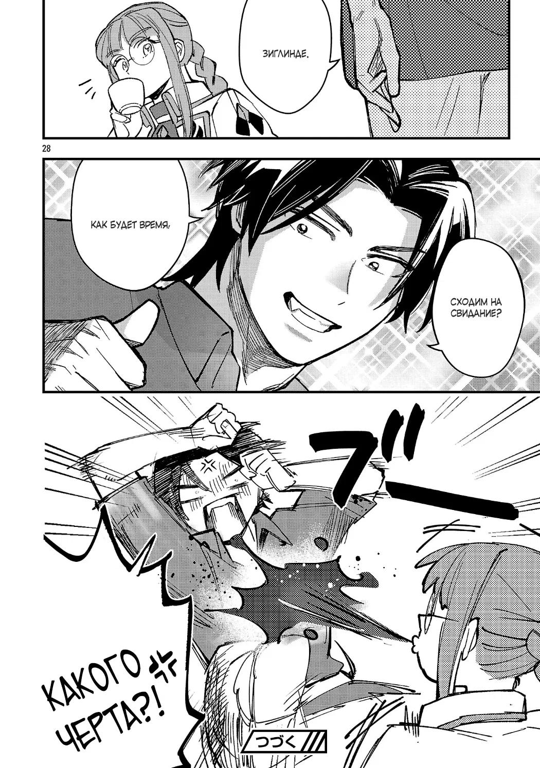 Манга Я взял непроданную эльфийку-рабыню и решил сделать её своей дочерью - Глава 22 Страница 28