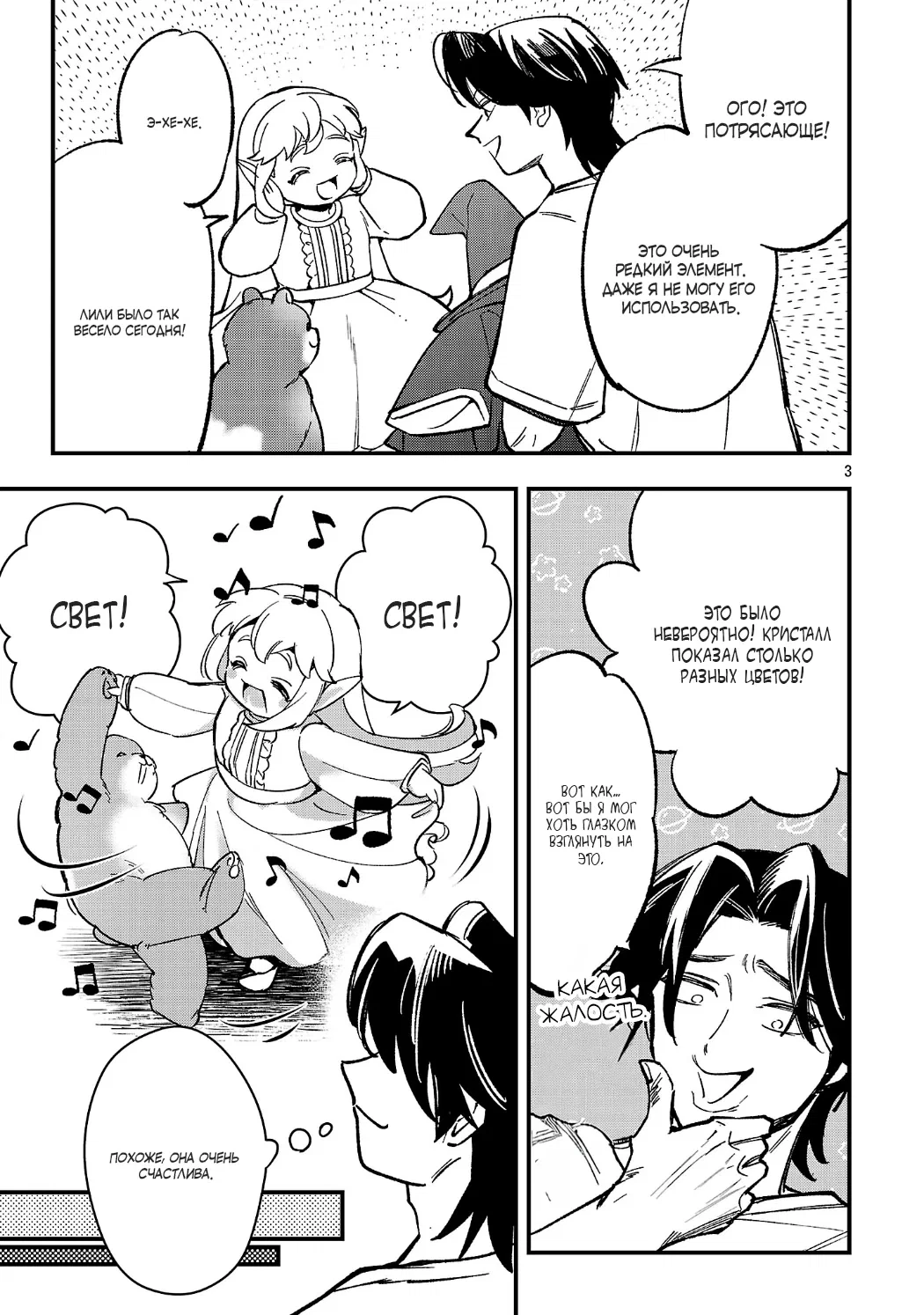 Манга Я взял непроданную эльфийку-рабыню и решил сделать её своей дочерью - Глава 22 Страница 3