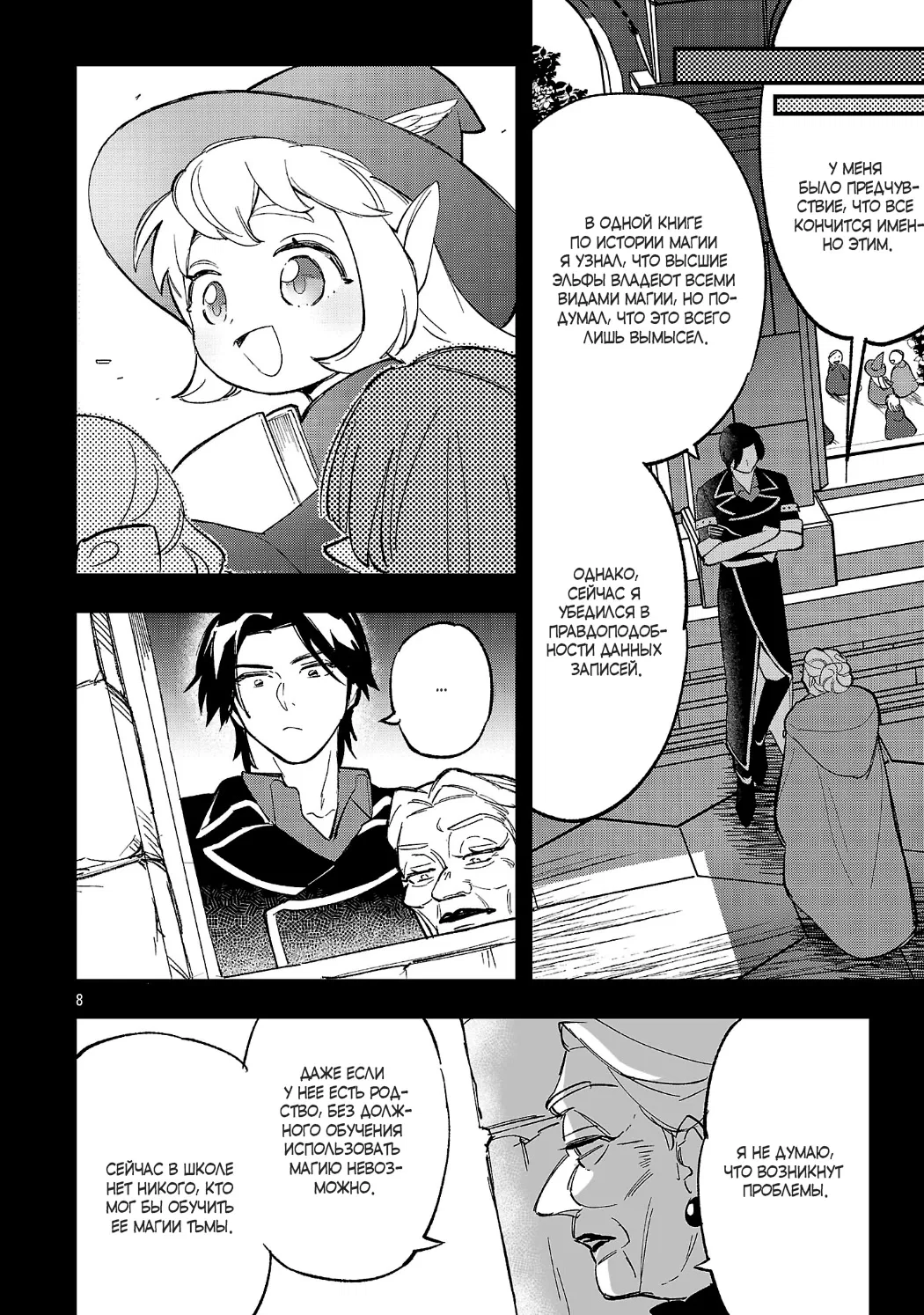 Манга Я взял непроданную эльфийку-рабыню и решил сделать её своей дочерью - Глава 22 Страница 8