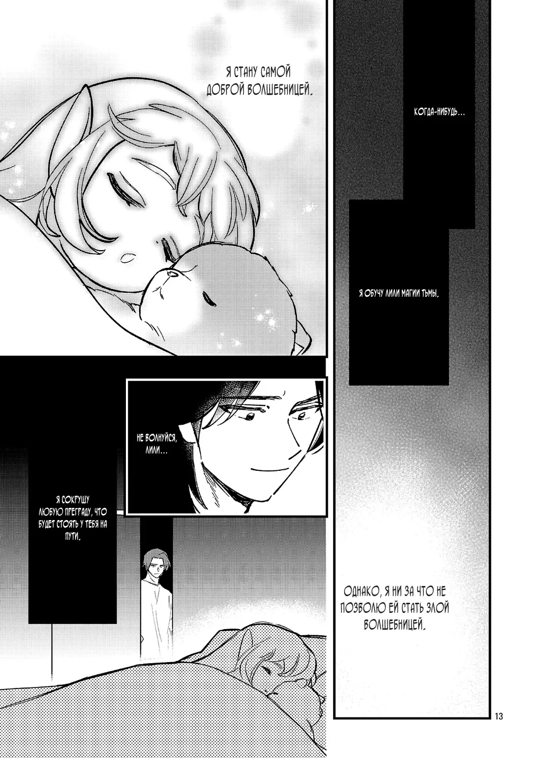 Манга Я взял непроданную эльфийку-рабыню и решил сделать её своей дочерью - Глава 22 Страница 13