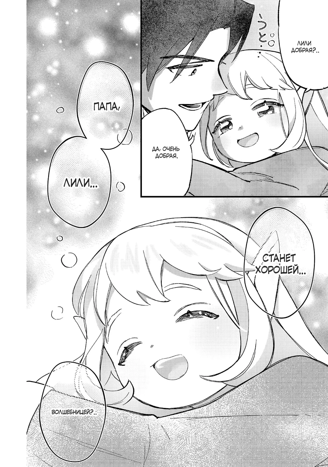 Манга Я взял непроданную эльфийку-рабыню и решил сделать её своей дочерью - Глава 22 Страница 6