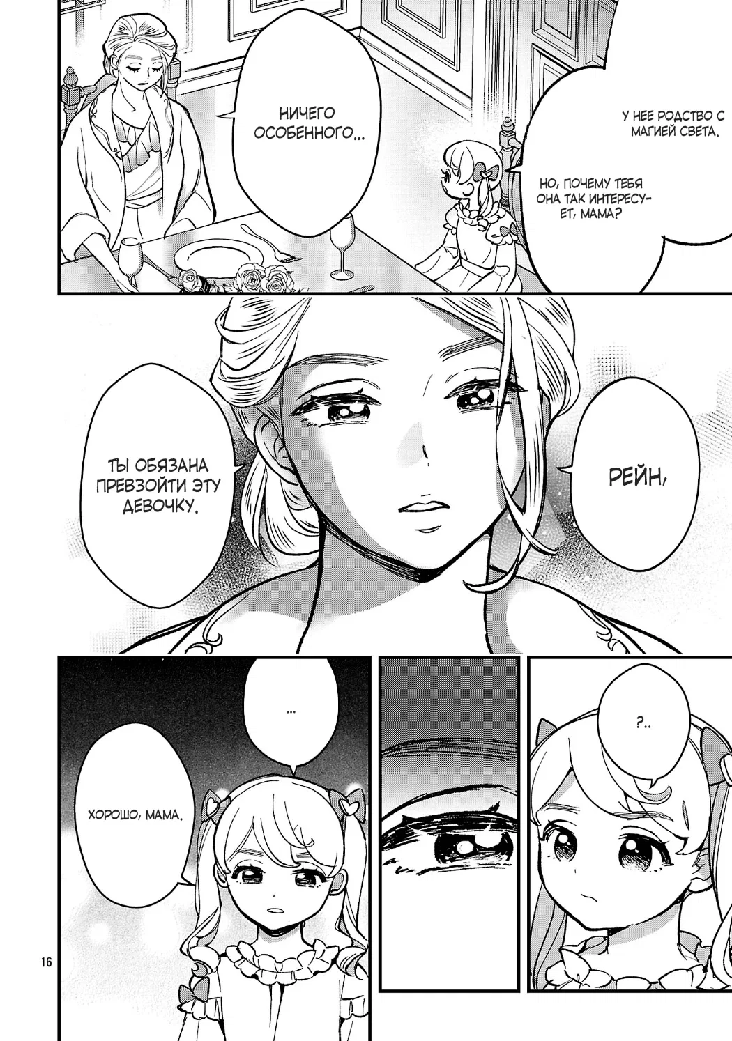 Манга Я взял непроданную эльфийку-рабыню и решил сделать её своей дочерью - Глава 22 Страница 16