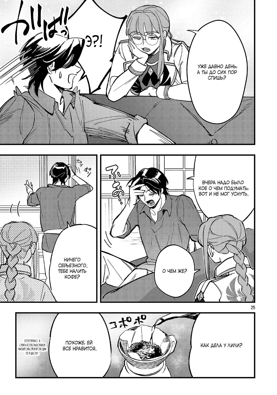 Манга Я взял непроданную эльфийку-рабыню и решил сделать её своей дочерью - Глава 22 Страница 25