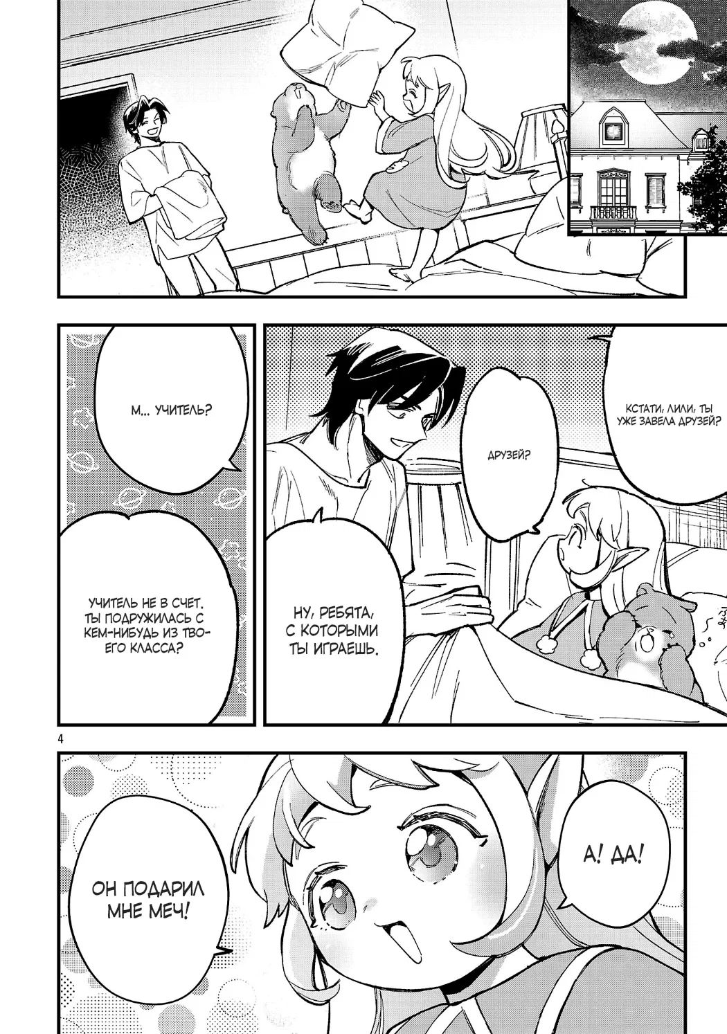 Манга Я взял непроданную эльфийку-рабыню и решил сделать её своей дочерью - Глава 22 Страница 4