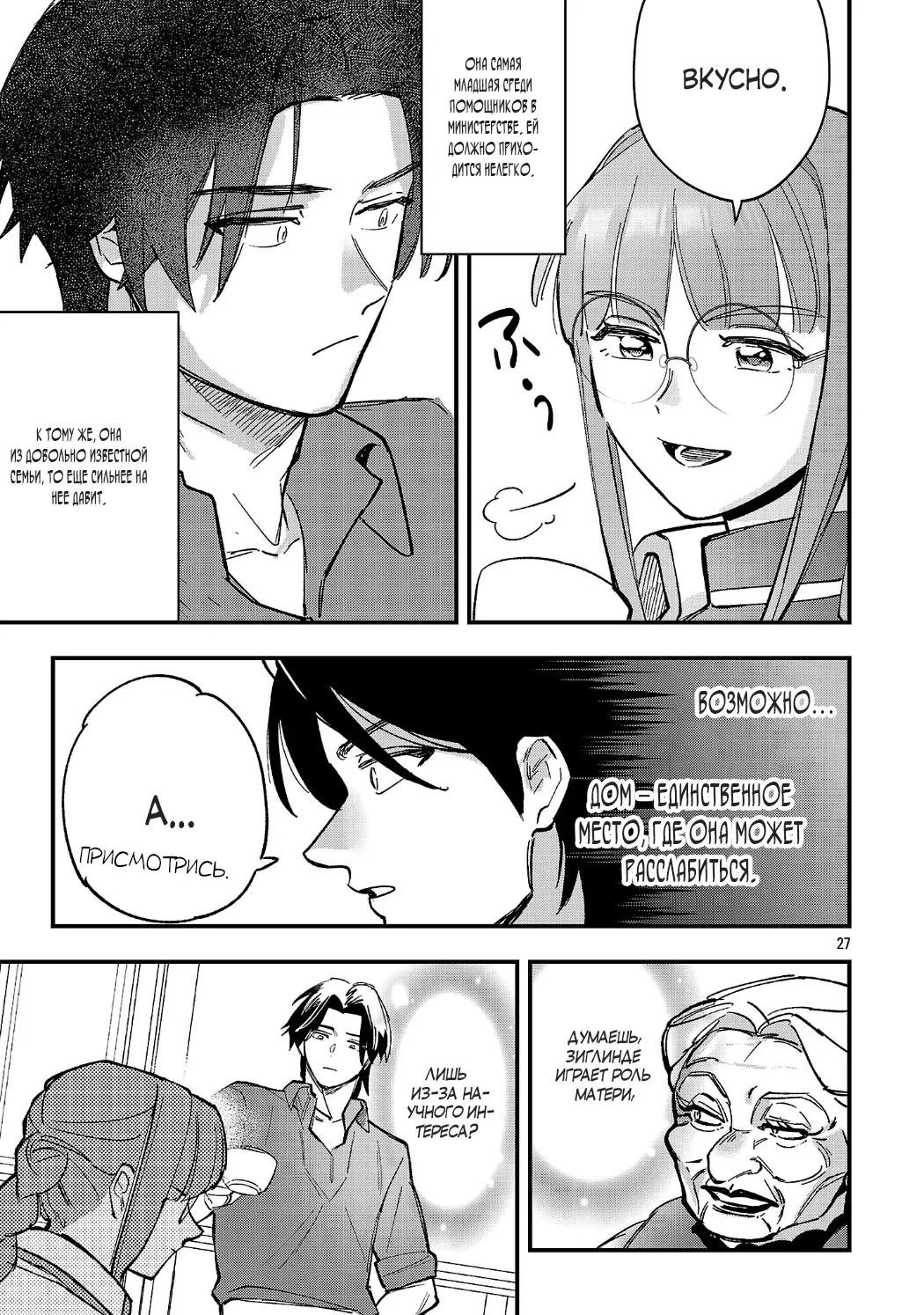 Манга Я взял непроданную эльфийку-рабыню и решил сделать её своей дочерью - Глава 22 Страница 27