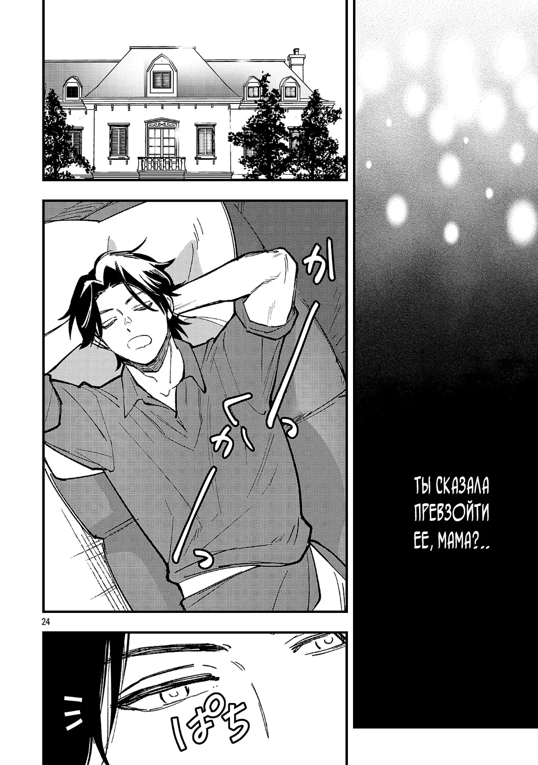 Манга Я взял непроданную эльфийку-рабыню и решил сделать её своей дочерью - Глава 22 Страница 24