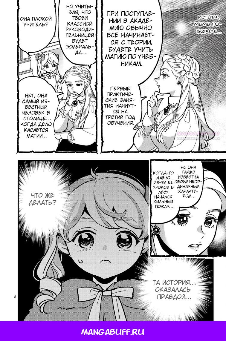 Манга Я взял непроданную эльфийку-рабыню и решил сделать её своей дочерью - Глава 25.1 Страница 3