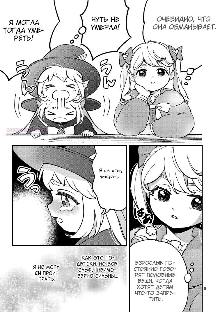 Манга Я взял непроданную эльфийку-рабыню и решил сделать её своей дочерью - Глава 25.1 Страница 2