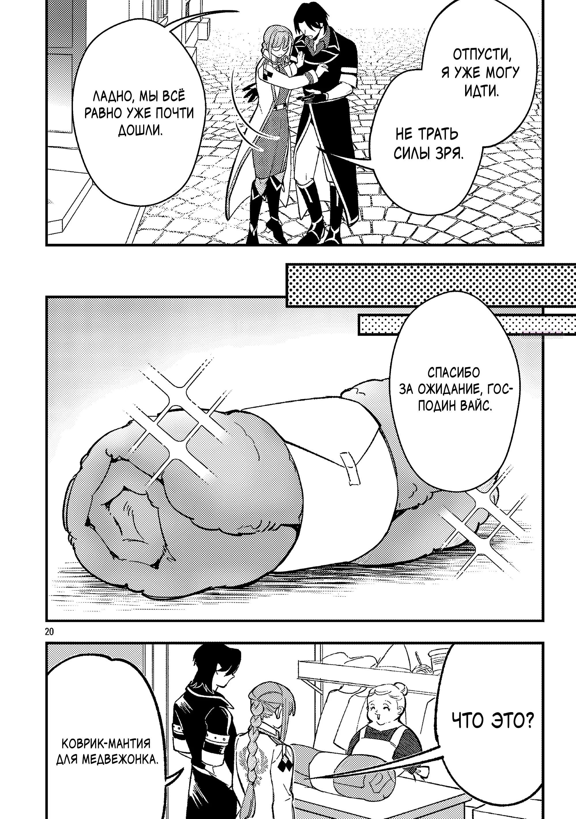 Манга Я взял непроданную эльфийку-рабыню и решил сделать её своей дочерью - Глава 24.2 Страница 6