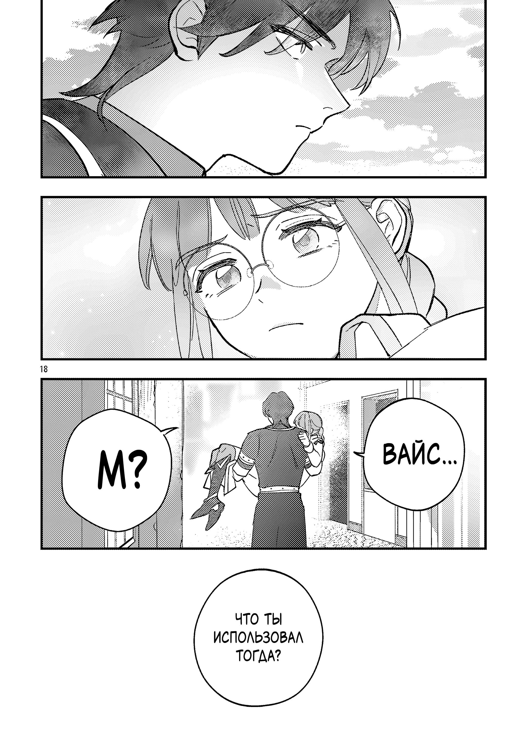 Манга Я взял непроданную эльфийку-рабыню и решил сделать её своей дочерью - Глава 24.2 Страница 4