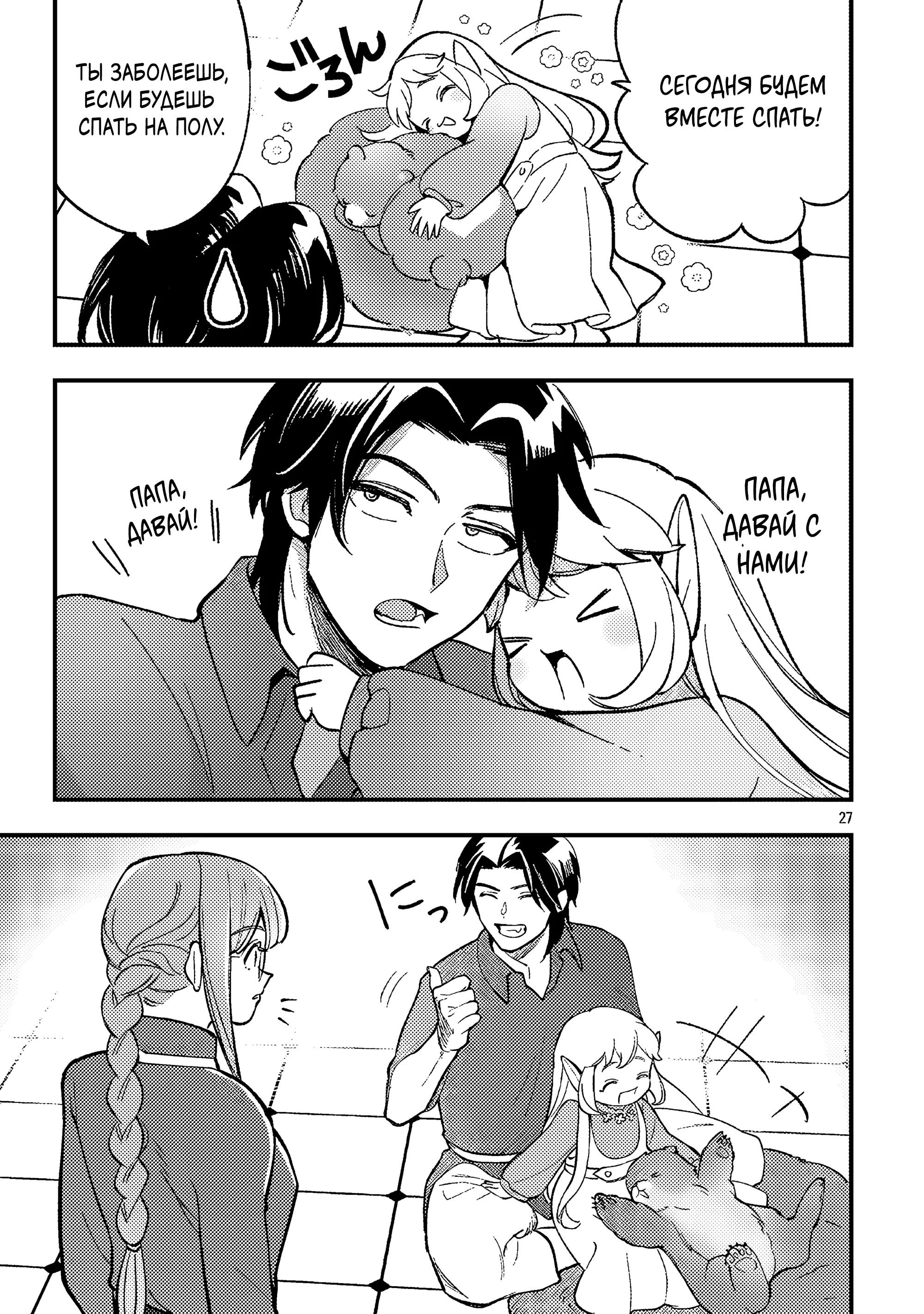 Манга Я взял непроданную эльфийку-рабыню и решил сделать её своей дочерью - Глава 24.2 Страница 13