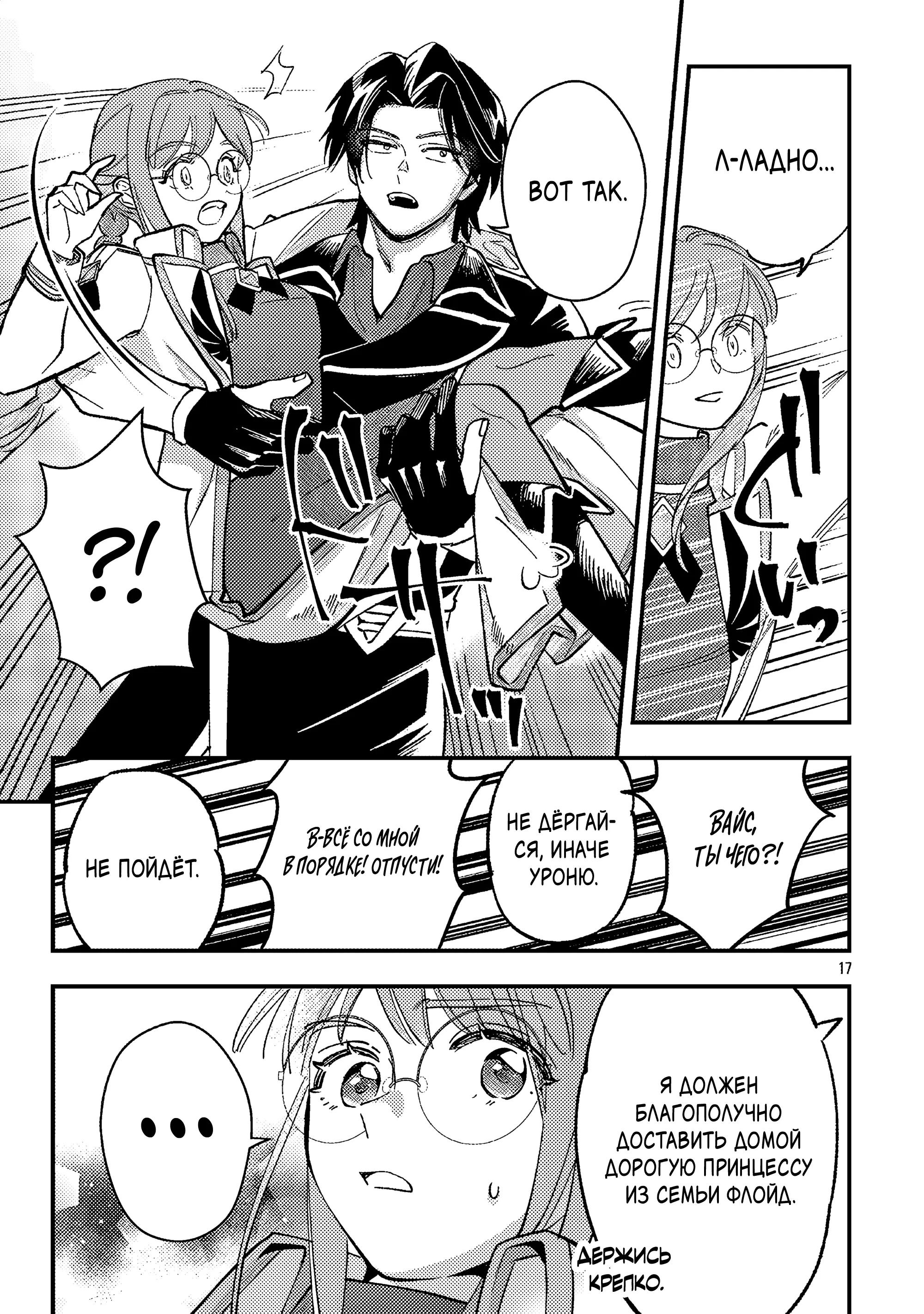 Манга Я взял непроданную эльфийку-рабыню и решил сделать её своей дочерью - Глава 24.2 Страница 3