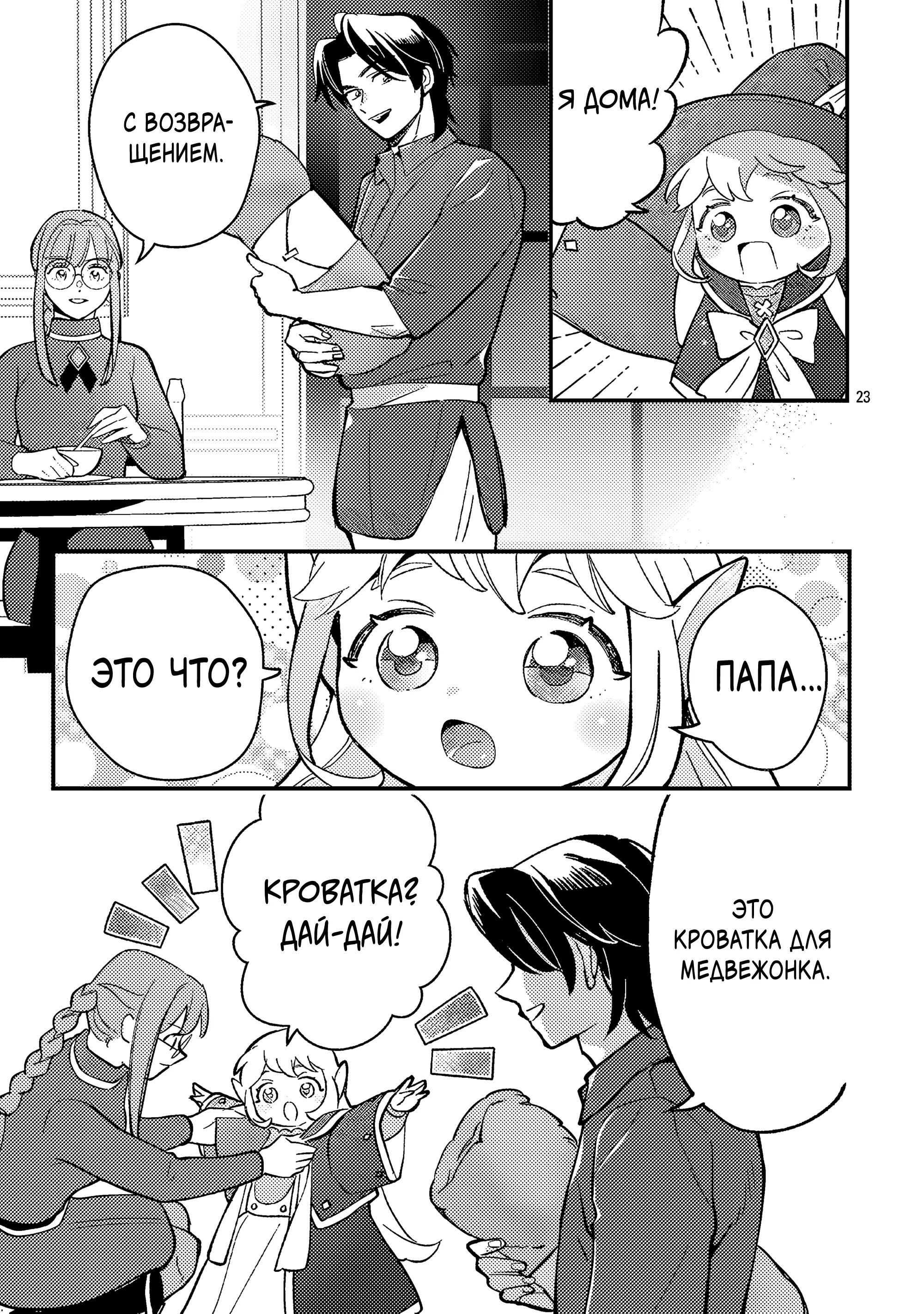 Манга Я взял непроданную эльфийку-рабыню и решил сделать её своей дочерью - Глава 24.2 Страница 9