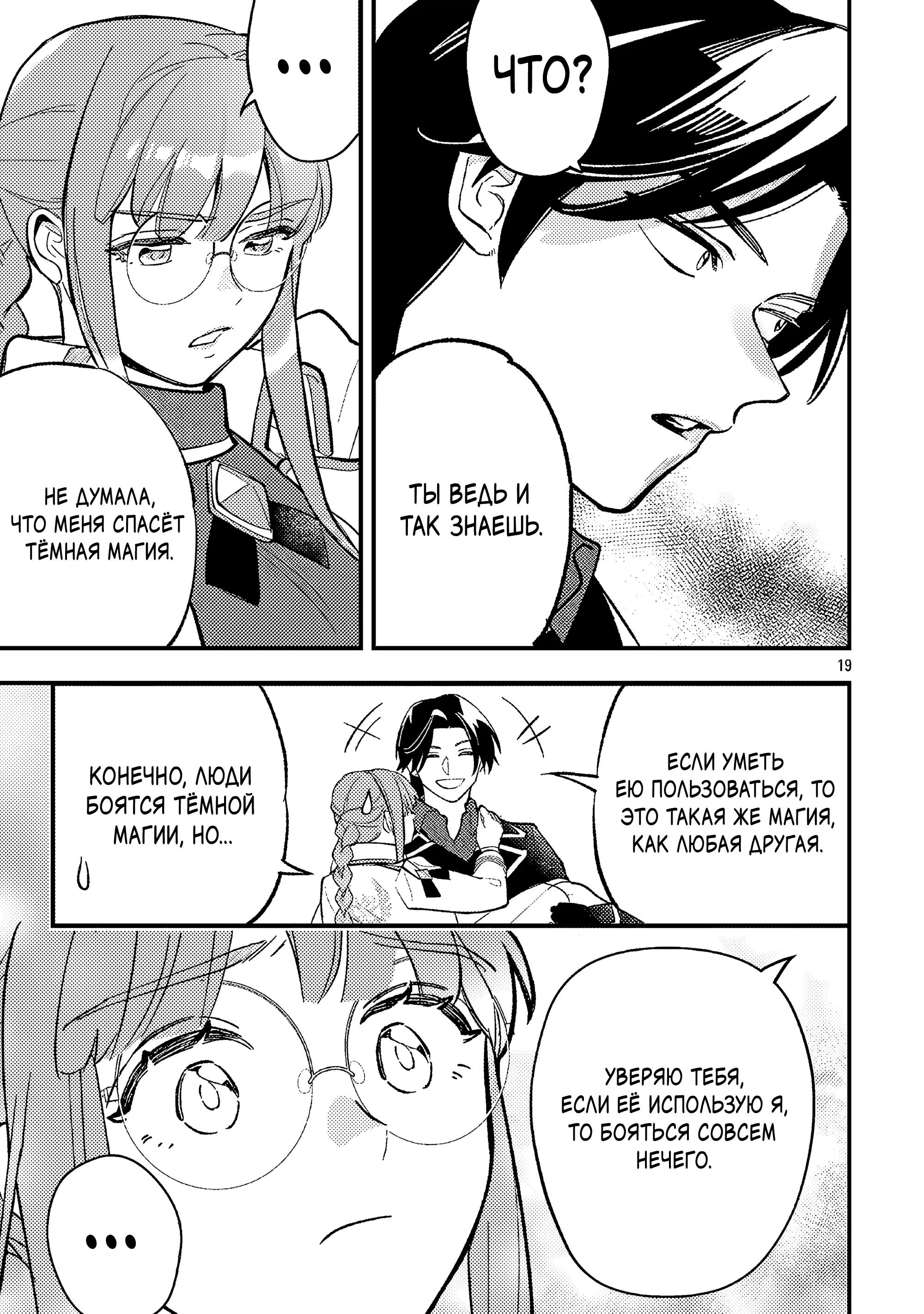 Манга Я взял непроданную эльфийку-рабыню и решил сделать её своей дочерью - Глава 24.2 Страница 5