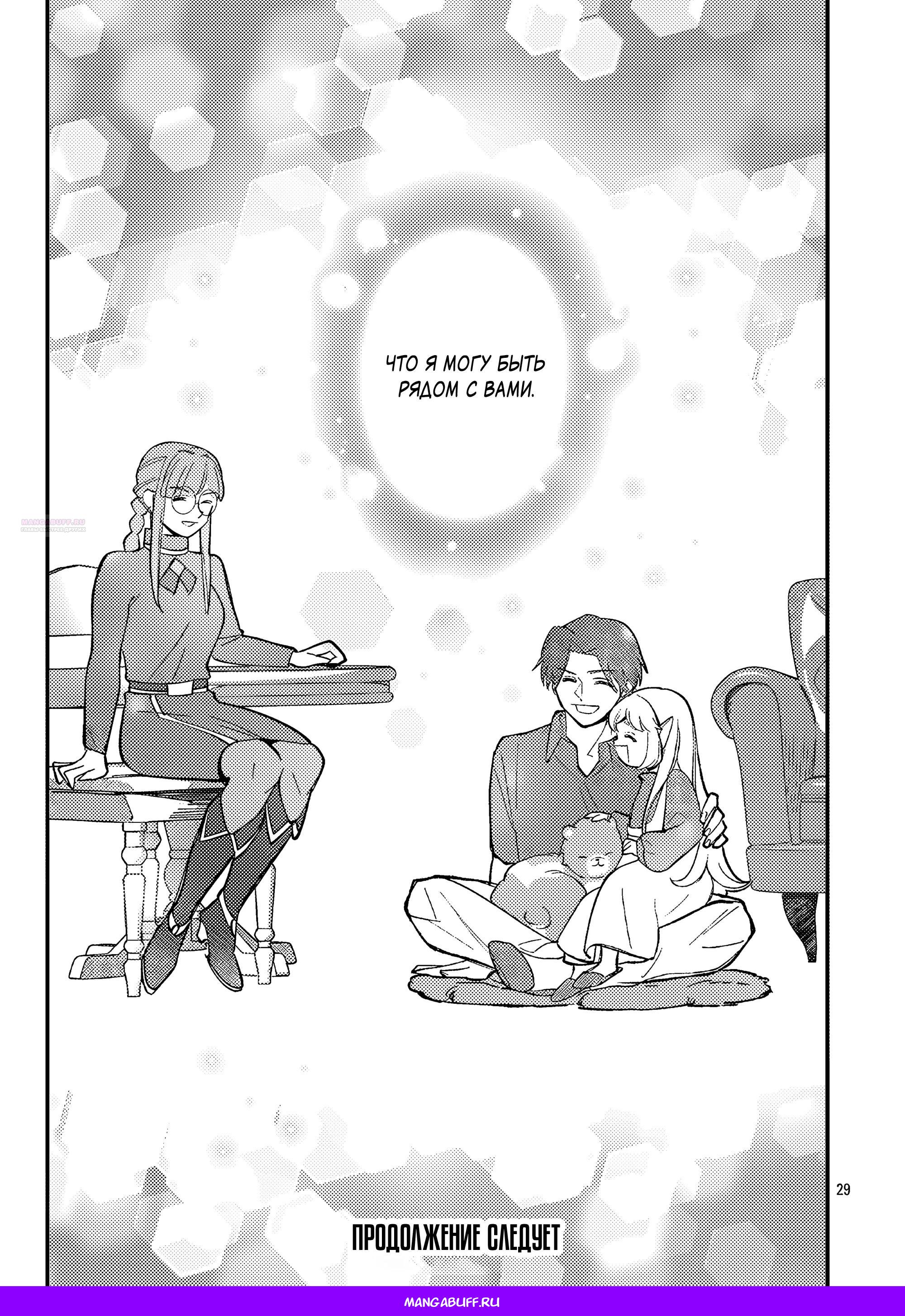 Манга Я взял непроданную эльфийку-рабыню и решил сделать её своей дочерью - Глава 24.2 Страница 15