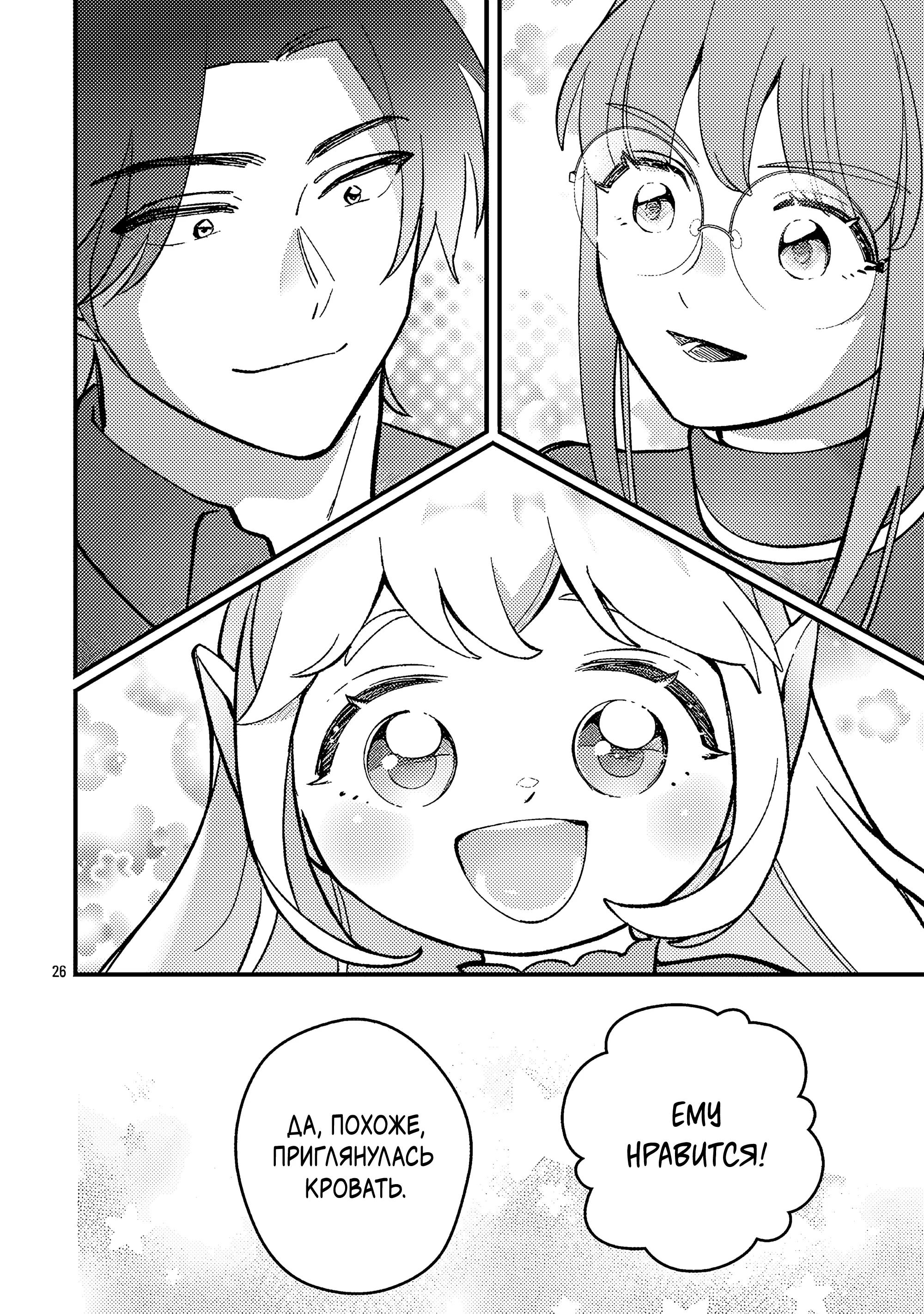 Манга Я взял непроданную эльфийку-рабыню и решил сделать её своей дочерью - Глава 24.2 Страница 12