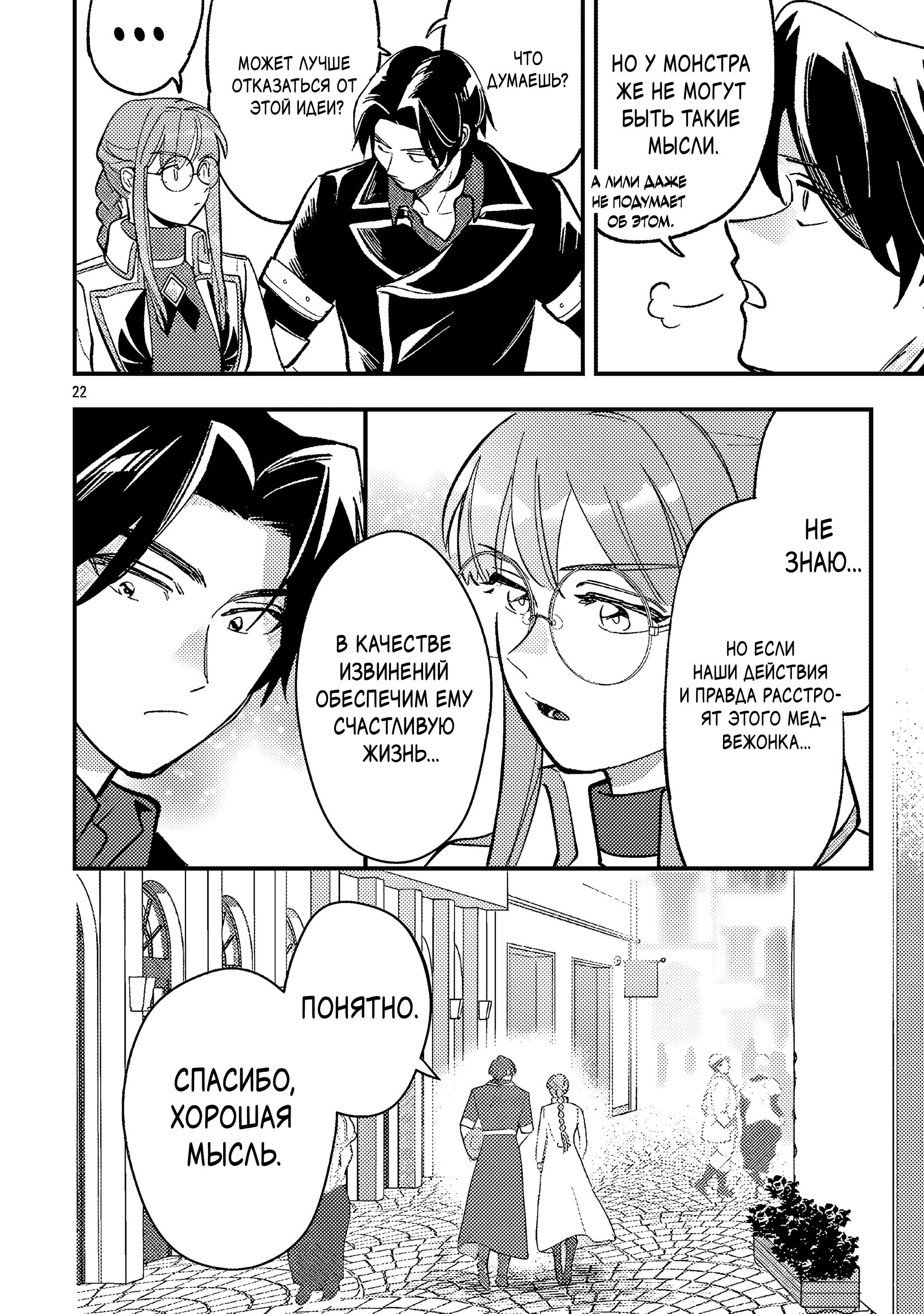 Манга Я взял непроданную эльфийку-рабыню и решил сделать её своей дочерью - Глава 24.2 Страница 8