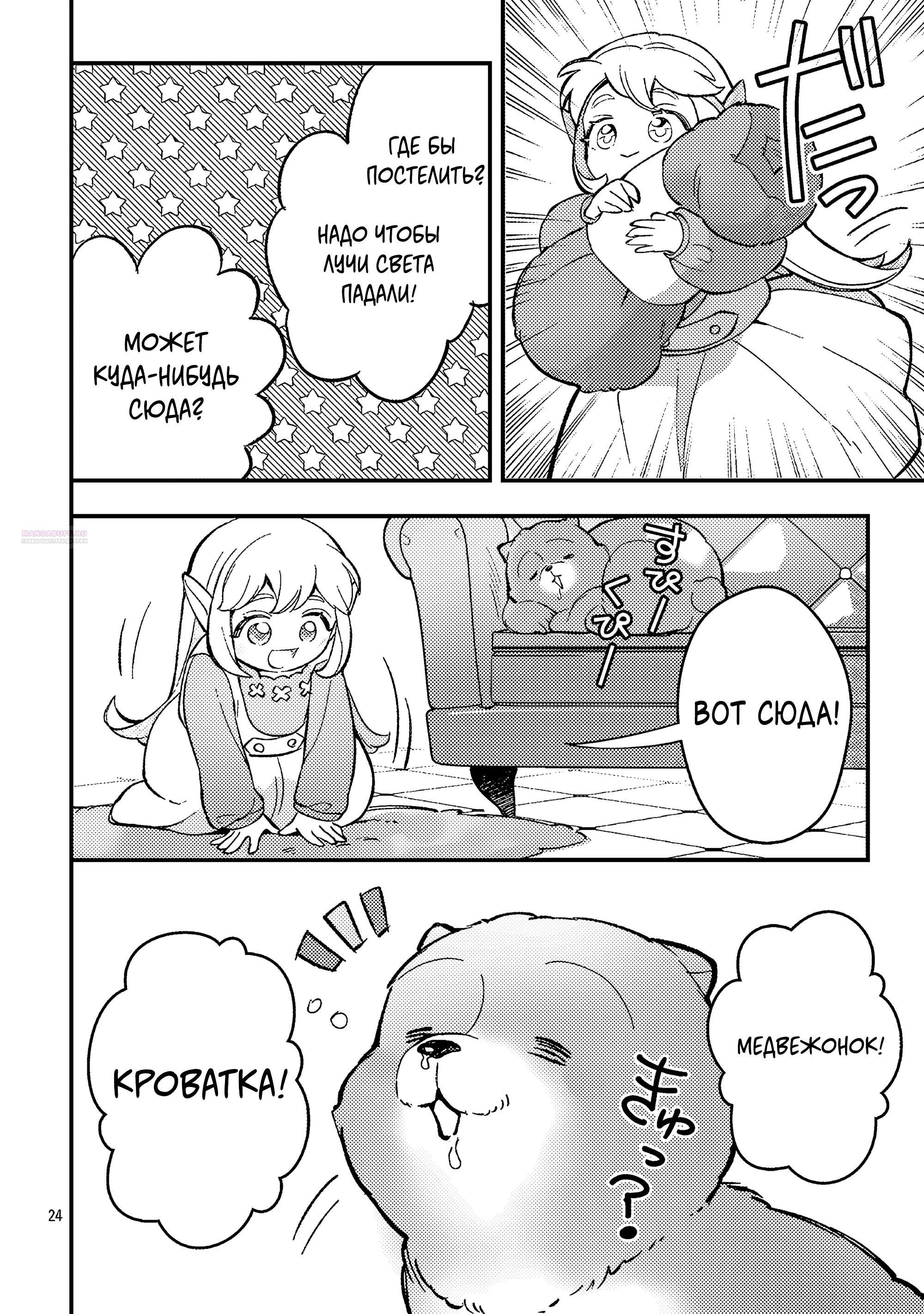 Манга Я взял непроданную эльфийку-рабыню и решил сделать её своей дочерью - Глава 24.2 Страница 10