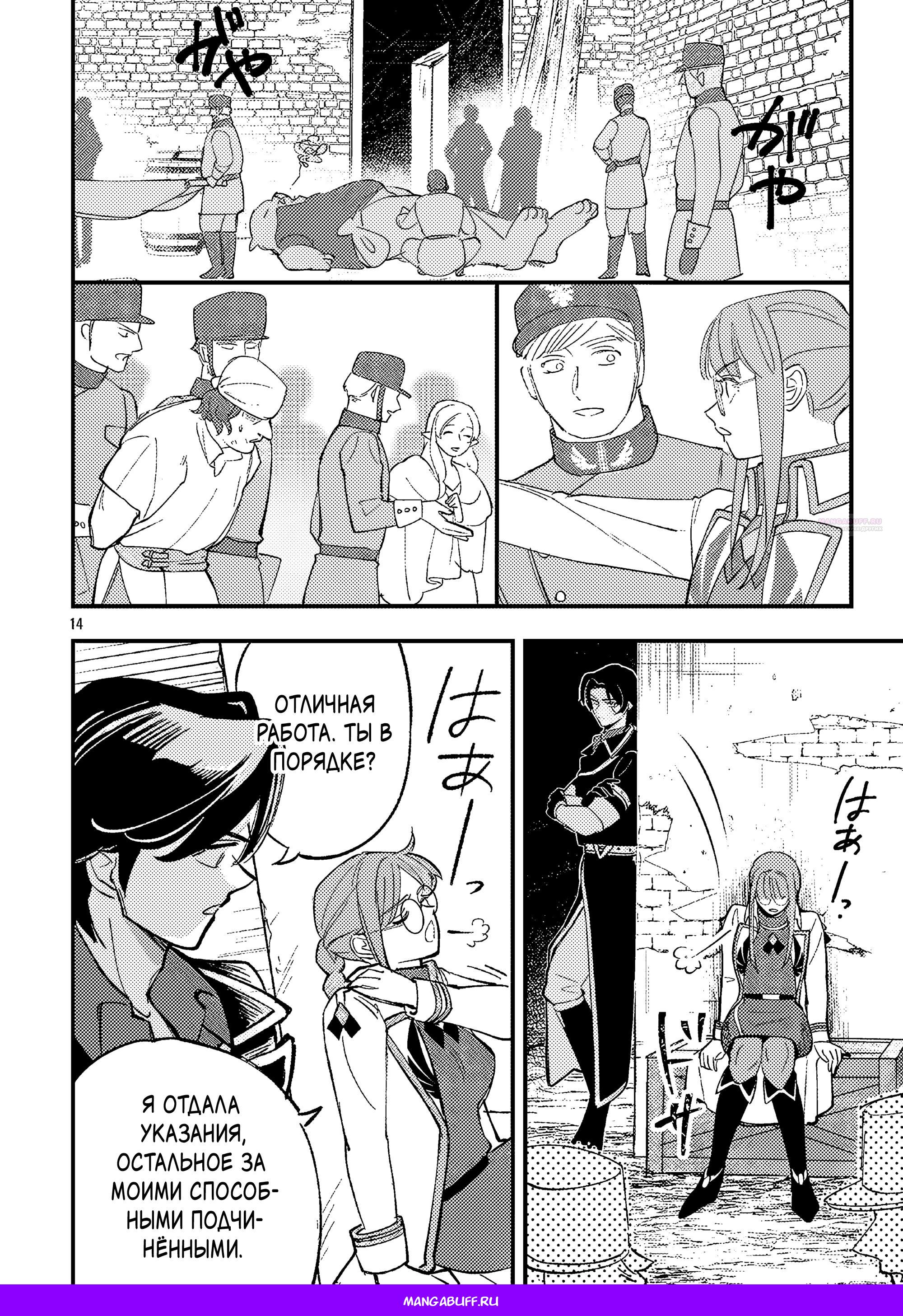 Манга Я взял непроданную эльфийку-рабыню и решил сделать её своей дочерью - Глава 24.1 Страница 16