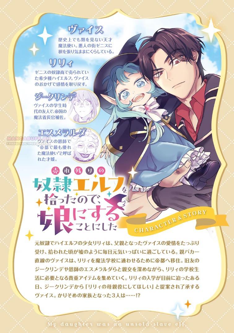 Манга Я взял непроданную эльфийку-рабыню и решил сделать её своей дочерью - Глава 24.1 Страница 2