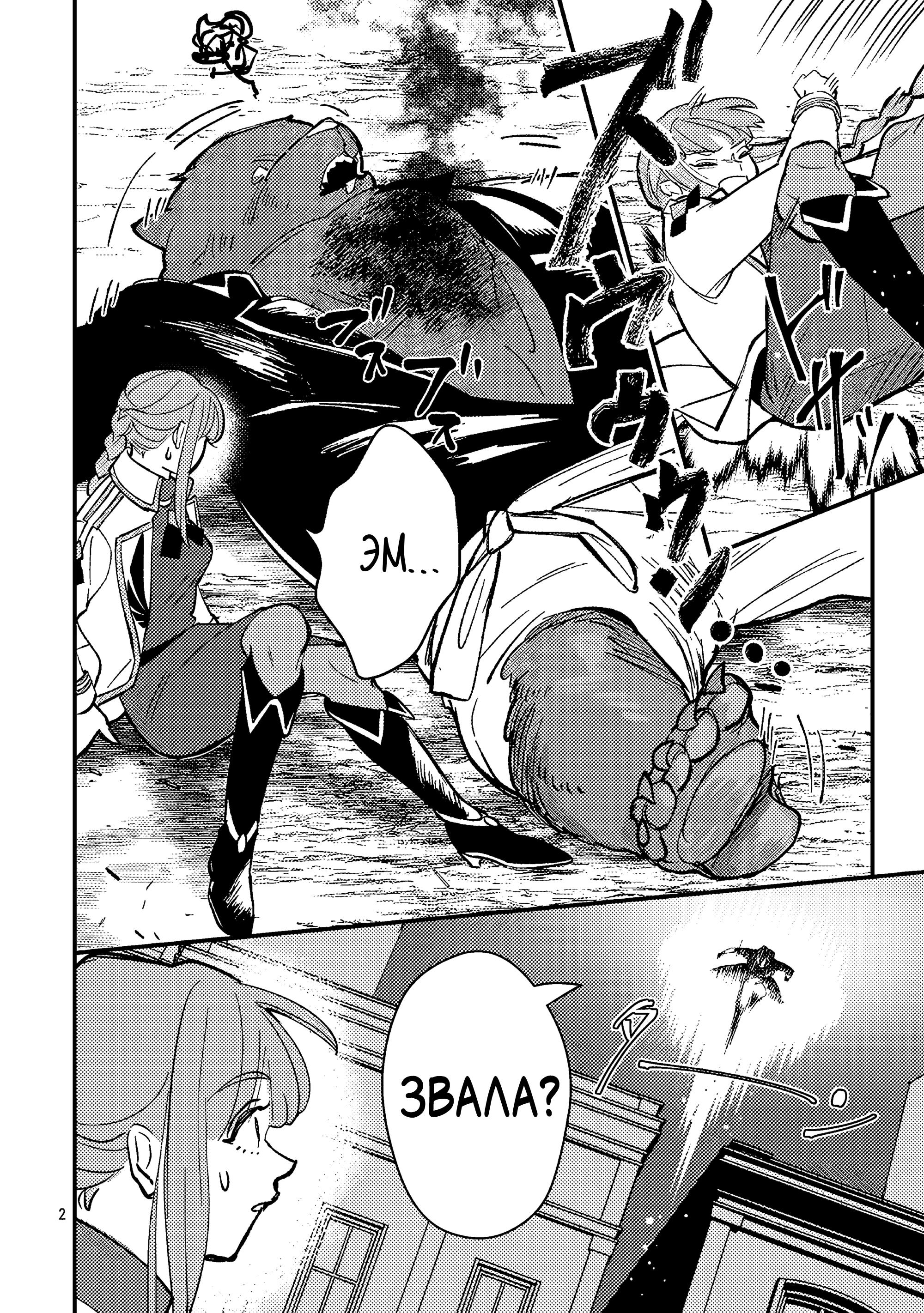 Манга Я взял непроданную эльфийку-рабыню и решил сделать её своей дочерью - Глава 24.1 Страница 4