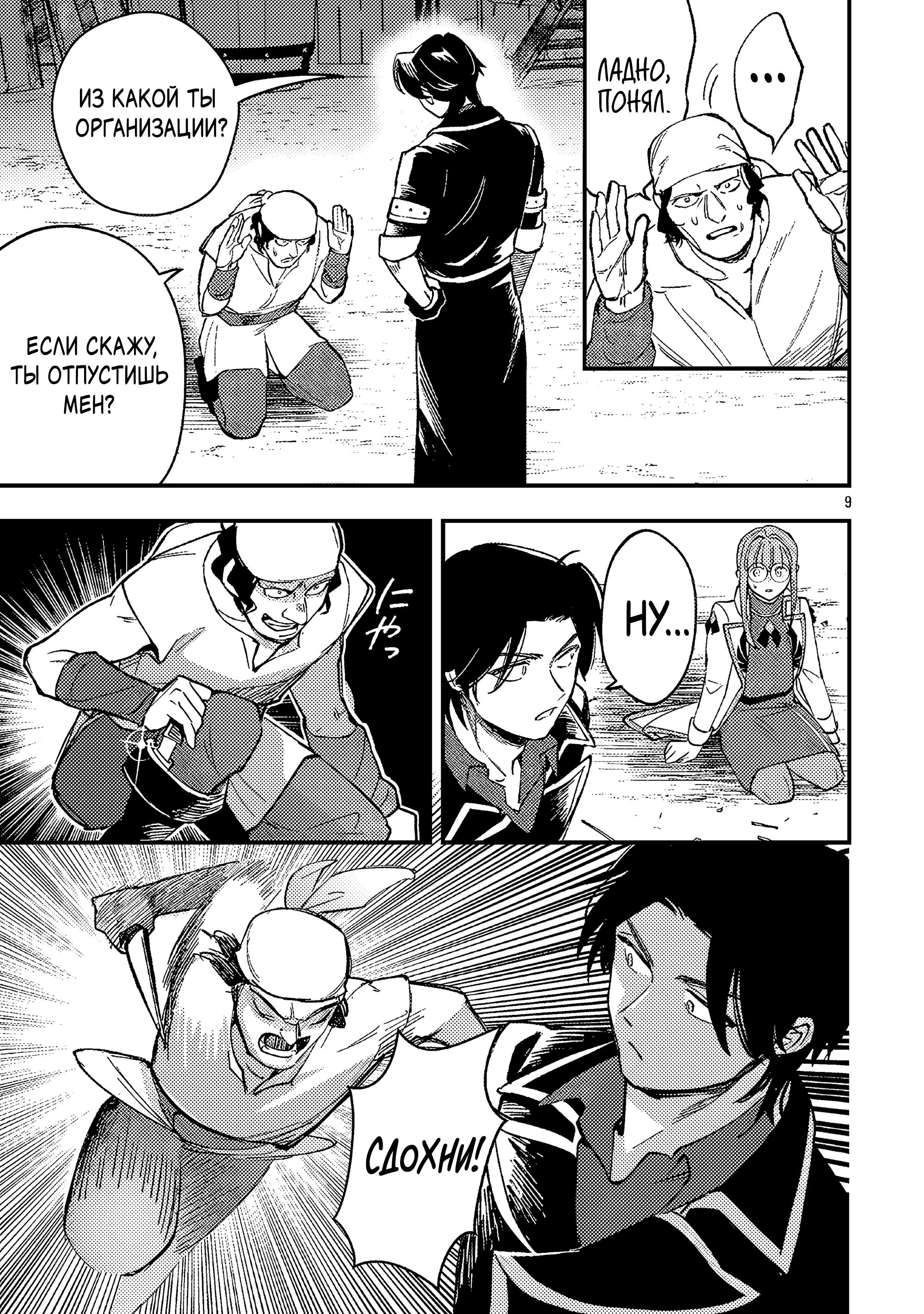 Манга Я взял непроданную эльфийку-рабыню и решил сделать её своей дочерью - Глава 24.1 Страница 11