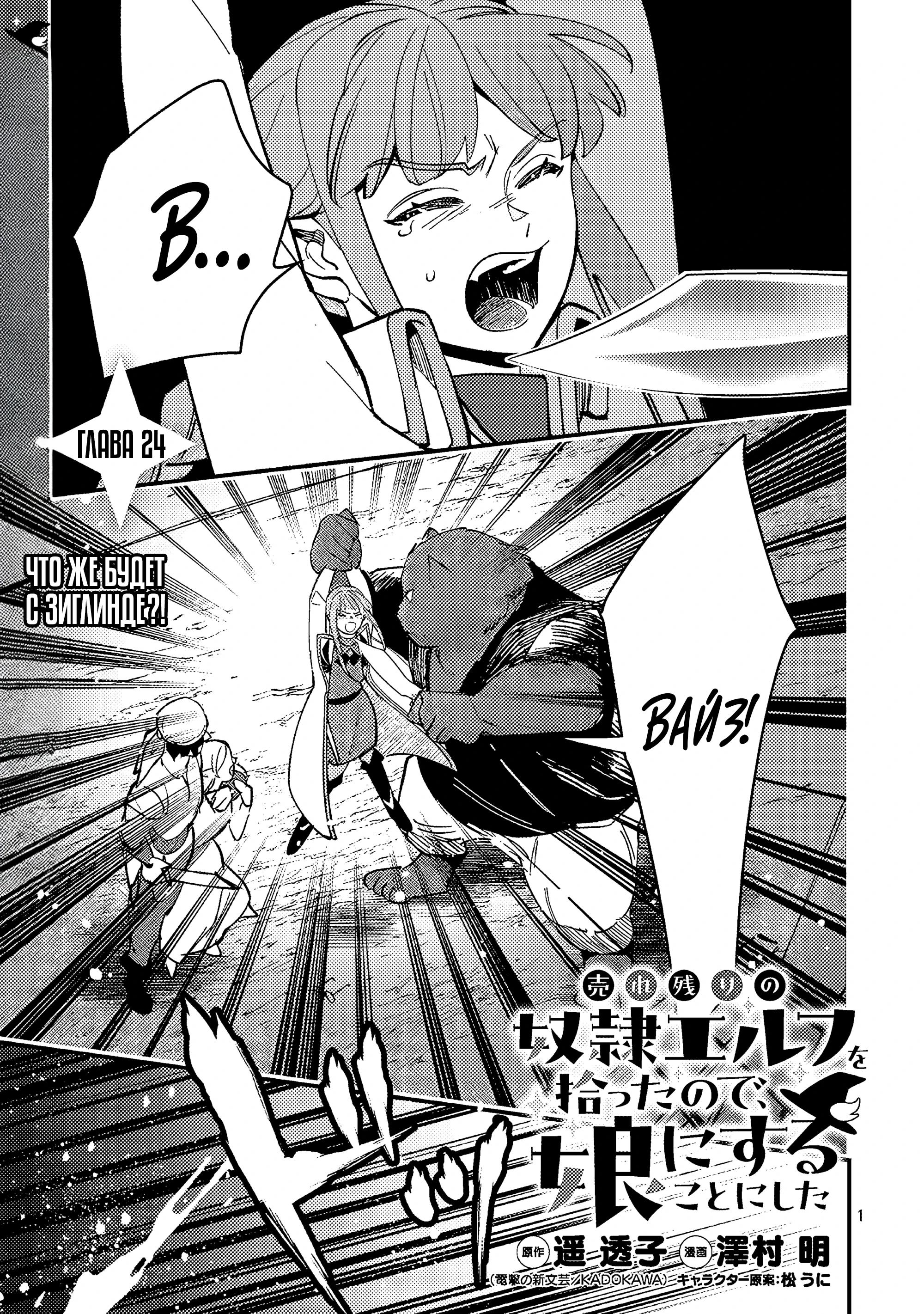 Манга Я взял непроданную эльфийку-рабыню и решил сделать её своей дочерью - Глава 24.1 Страница 3