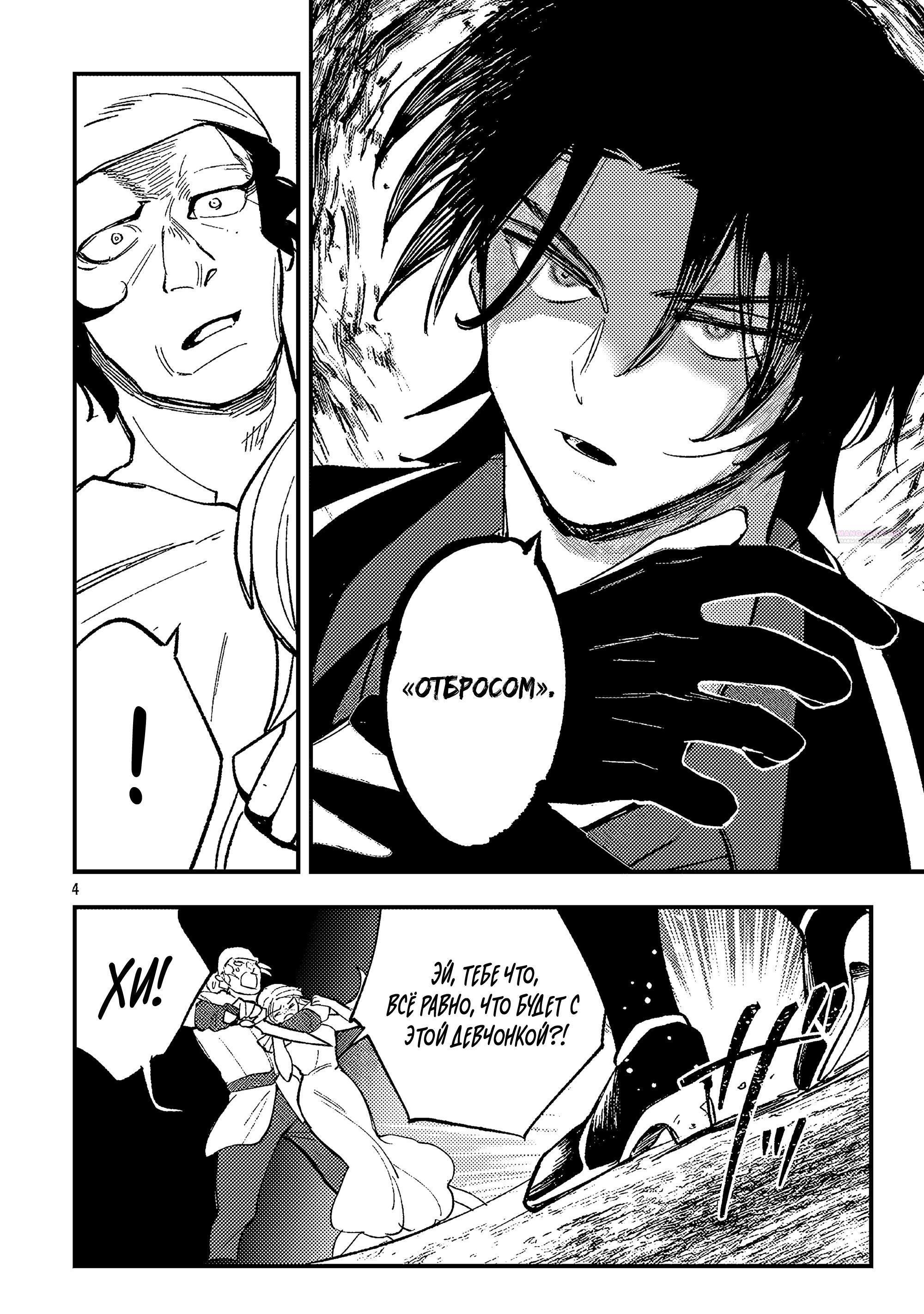 Манга Я взял непроданную эльфийку-рабыню и решил сделать её своей дочерью - Глава 24.1 Страница 6