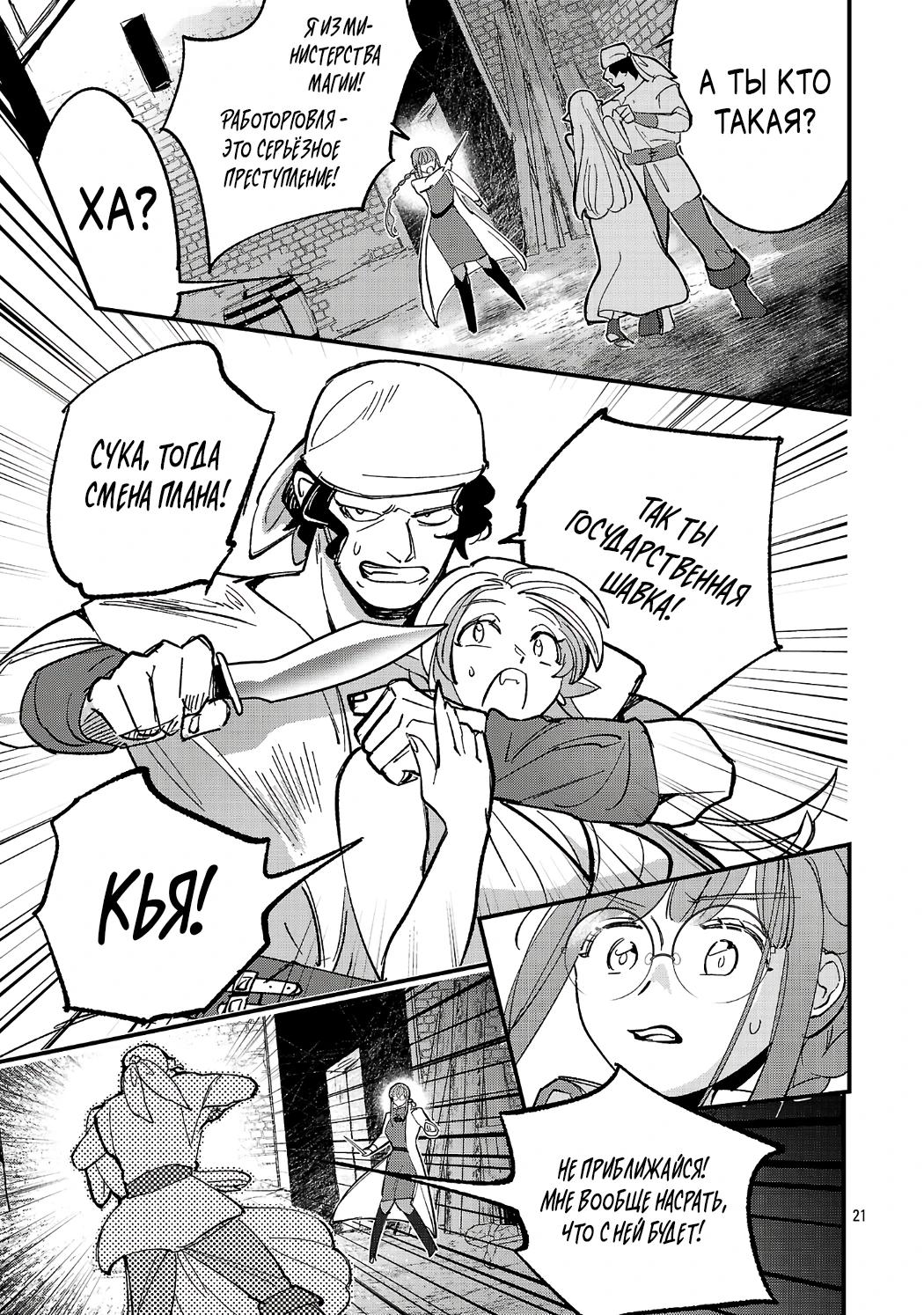 Манга Я взял непроданную эльфийку-рабыню и решил сделать её своей дочерью - Глава 23.2 Страница 8