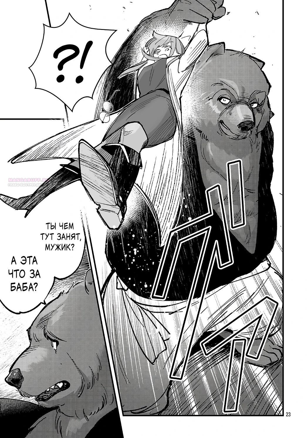 Манга Я взял непроданную эльфийку-рабыню и решил сделать её своей дочерью - Глава 23.2 Страница 10