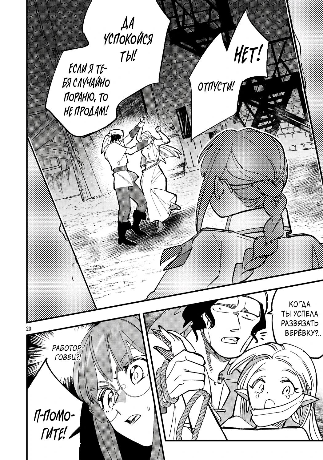 Манга Я взял непроданную эльфийку-рабыню и решил сделать её своей дочерью - Глава 23.2 Страница 7