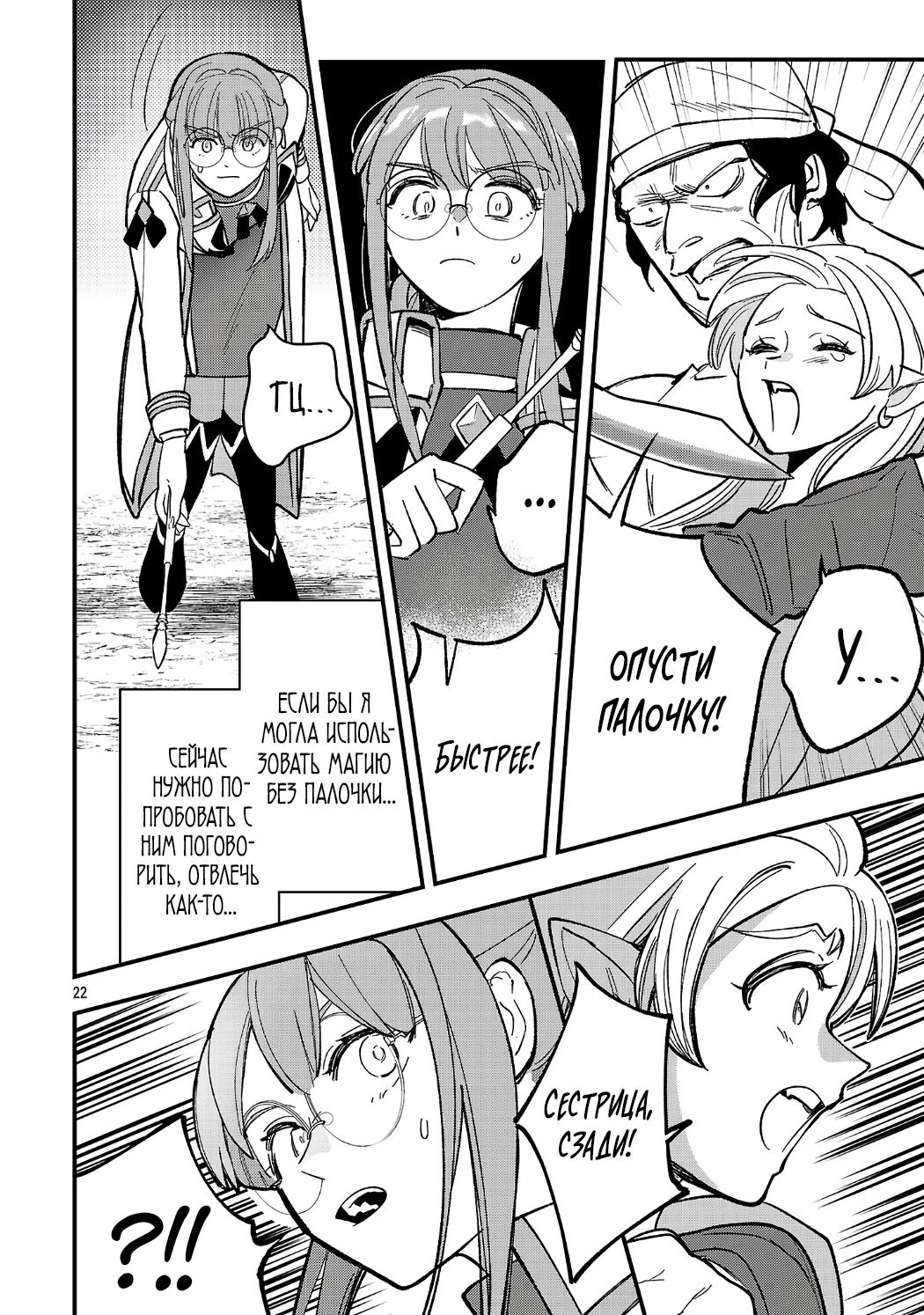 Манга Я взял непроданную эльфийку-рабыню и решил сделать её своей дочерью - Глава 23.2 Страница 9