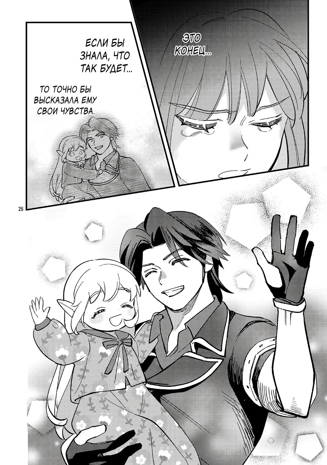 Манга Я взял непроданную эльфийку-рабыню и решил сделать её своей дочерью - Глава 23.2 Страница 13