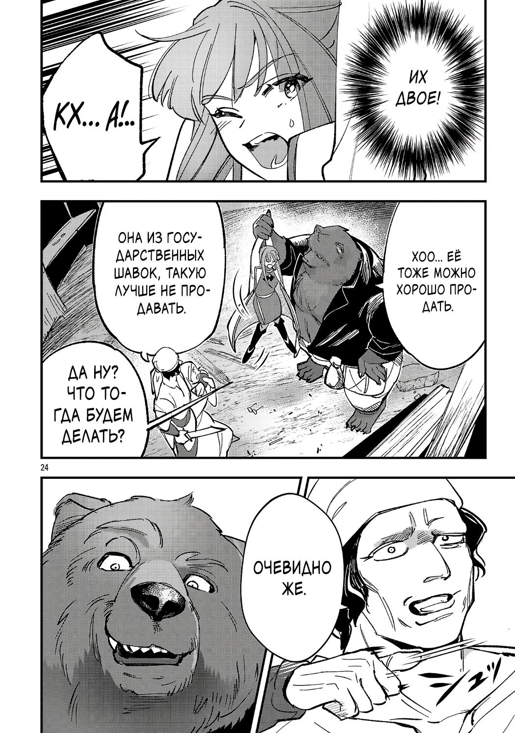 Манга Я взял непроданную эльфийку-рабыню и решил сделать её своей дочерью - Глава 23.2 Страница 11