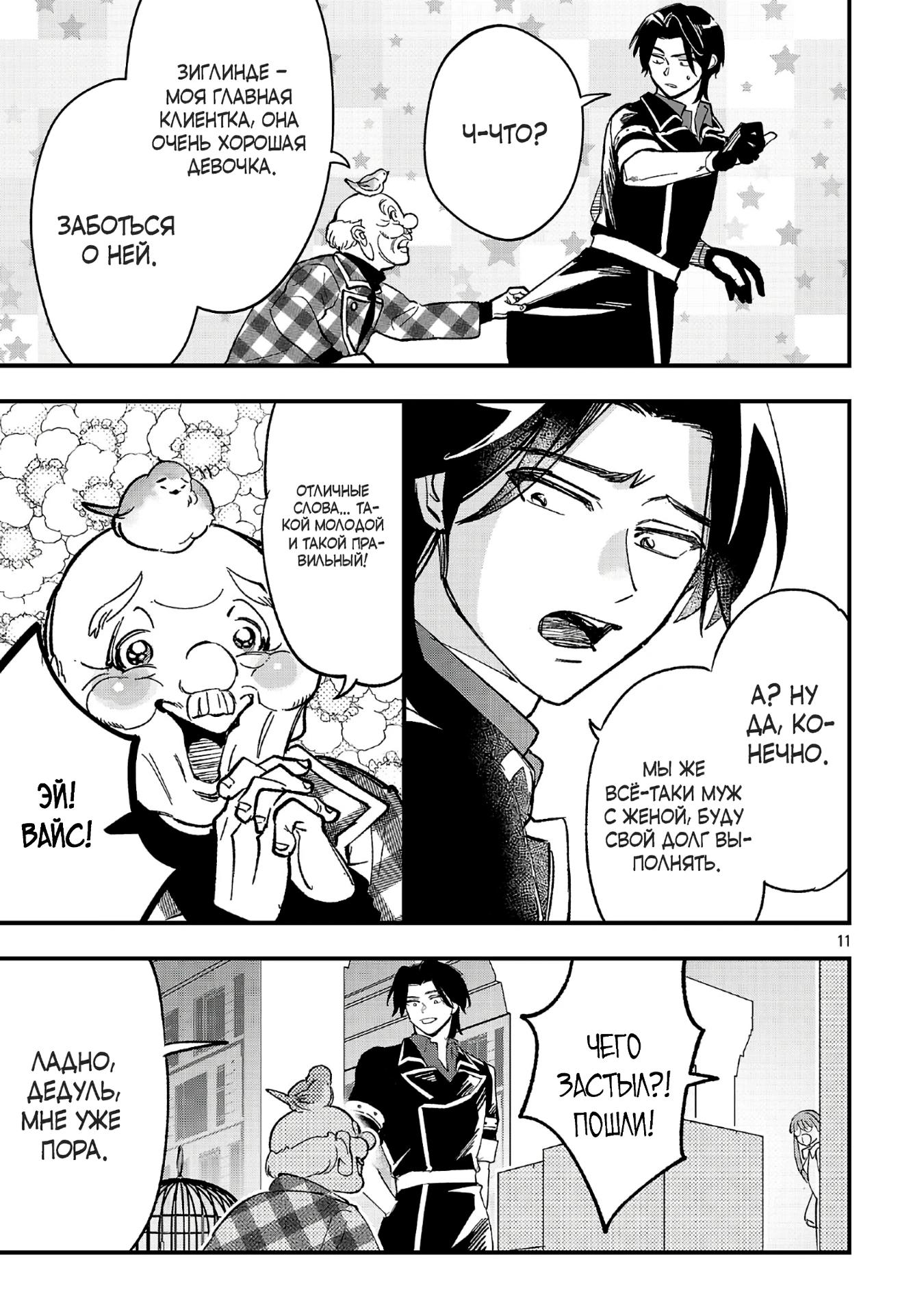 Манга Я взял непроданную эльфийку-рабыню и решил сделать её своей дочерью - Глава 23.1 Страница 11