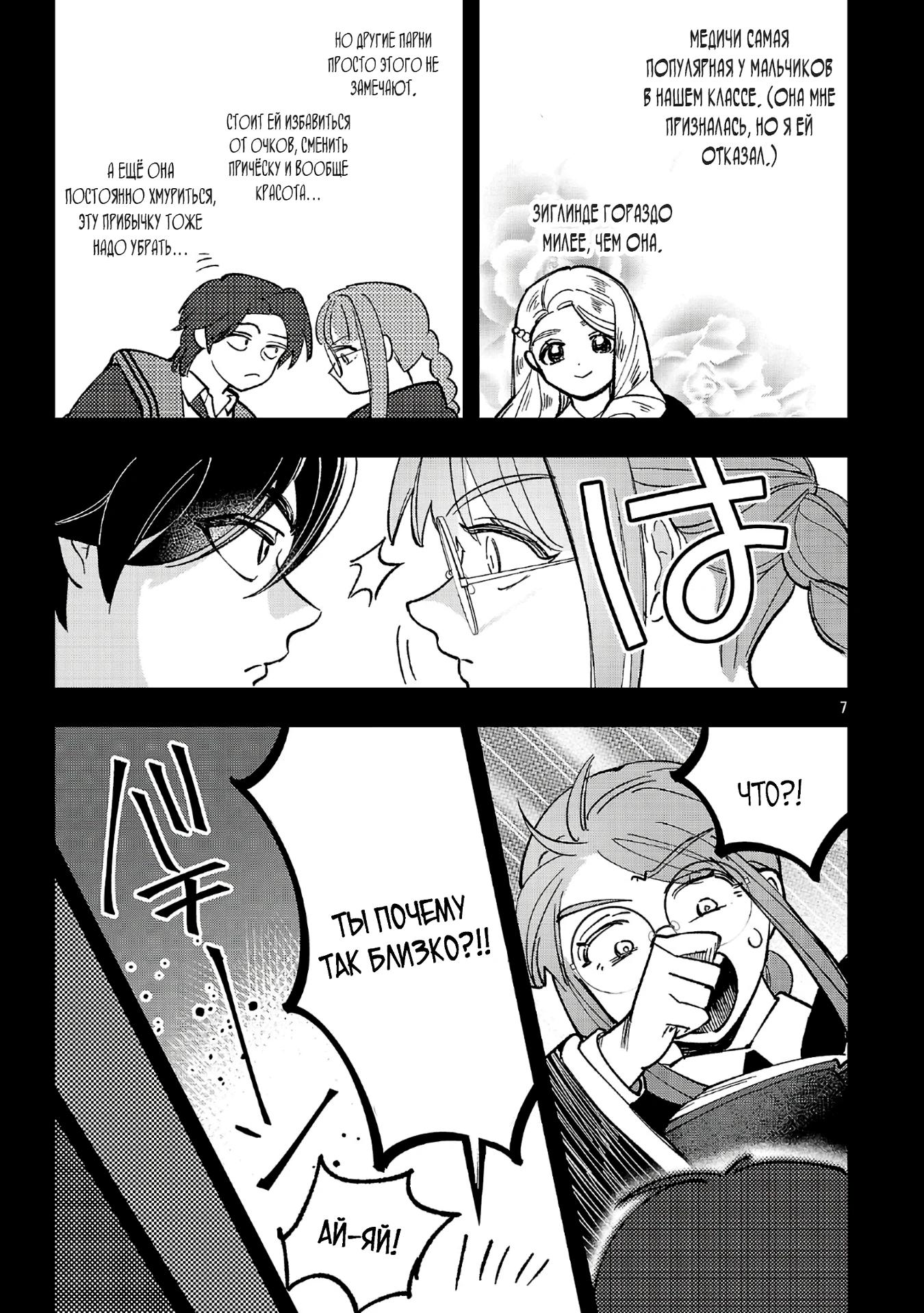 Манга Я взял непроданную эльфийку-рабыню и решил сделать её своей дочерью - Глава 23.1 Страница 7