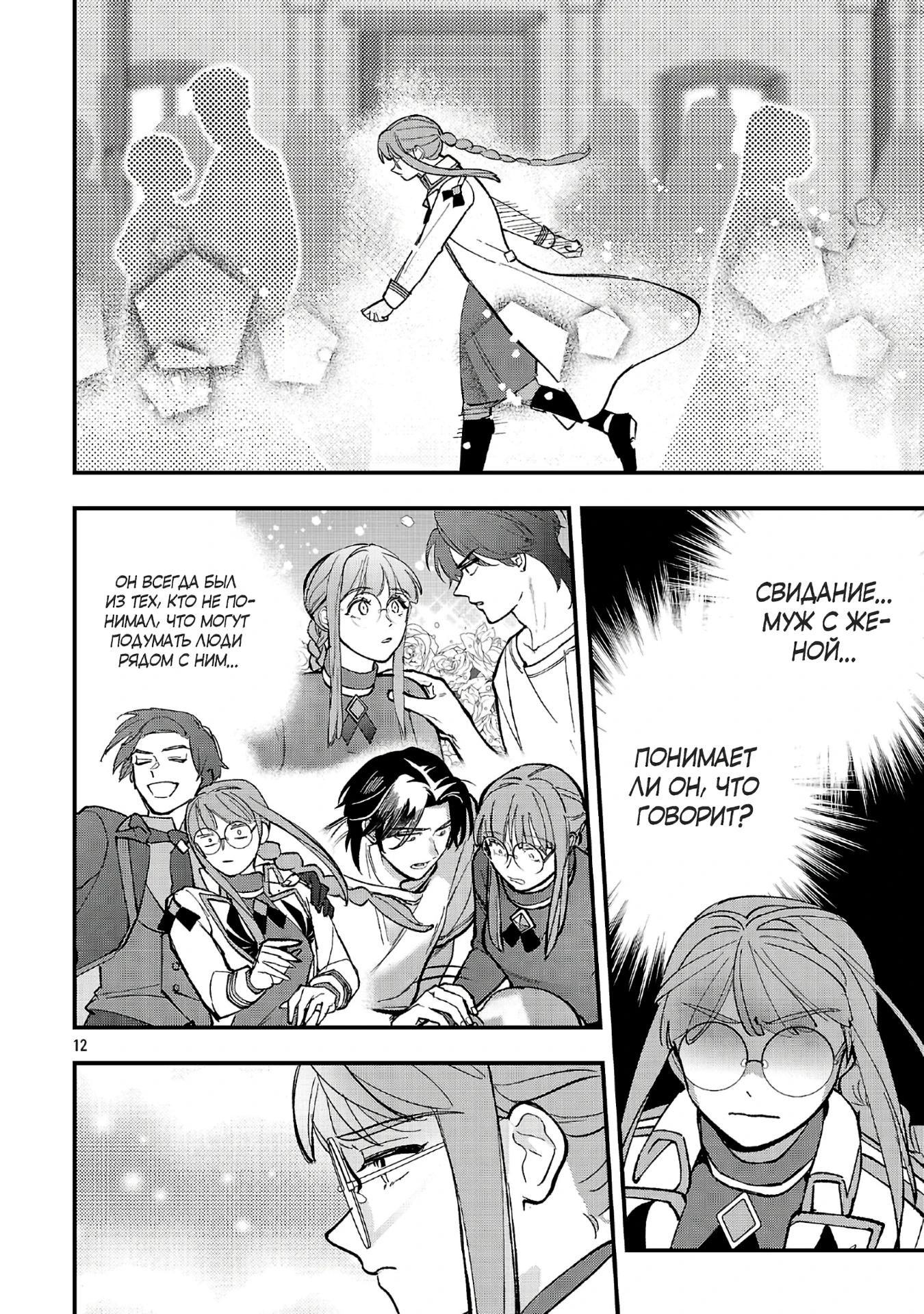 Манга Я взял непроданную эльфийку-рабыню и решил сделать её своей дочерью - Глава 23.1 Страница 12