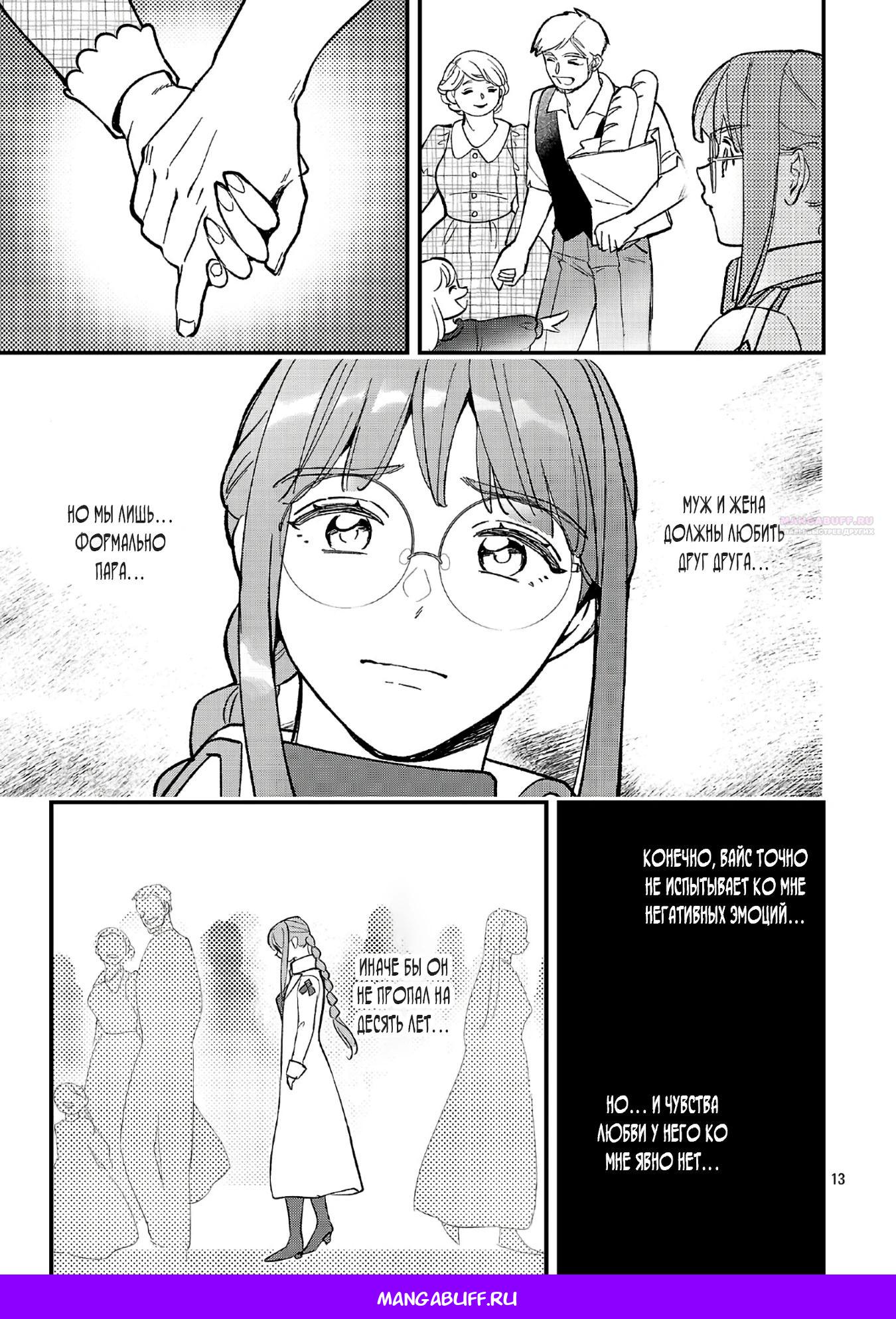 Манга Я взял непроданную эльфийку-рабыню и решил сделать её своей дочерью - Глава 23.1 Страница 13