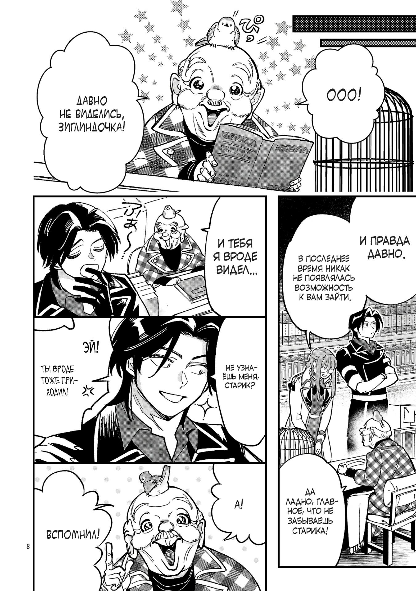 Манга Я взял непроданную эльфийку-рабыню и решил сделать её своей дочерью - Глава 23.1 Страница 8