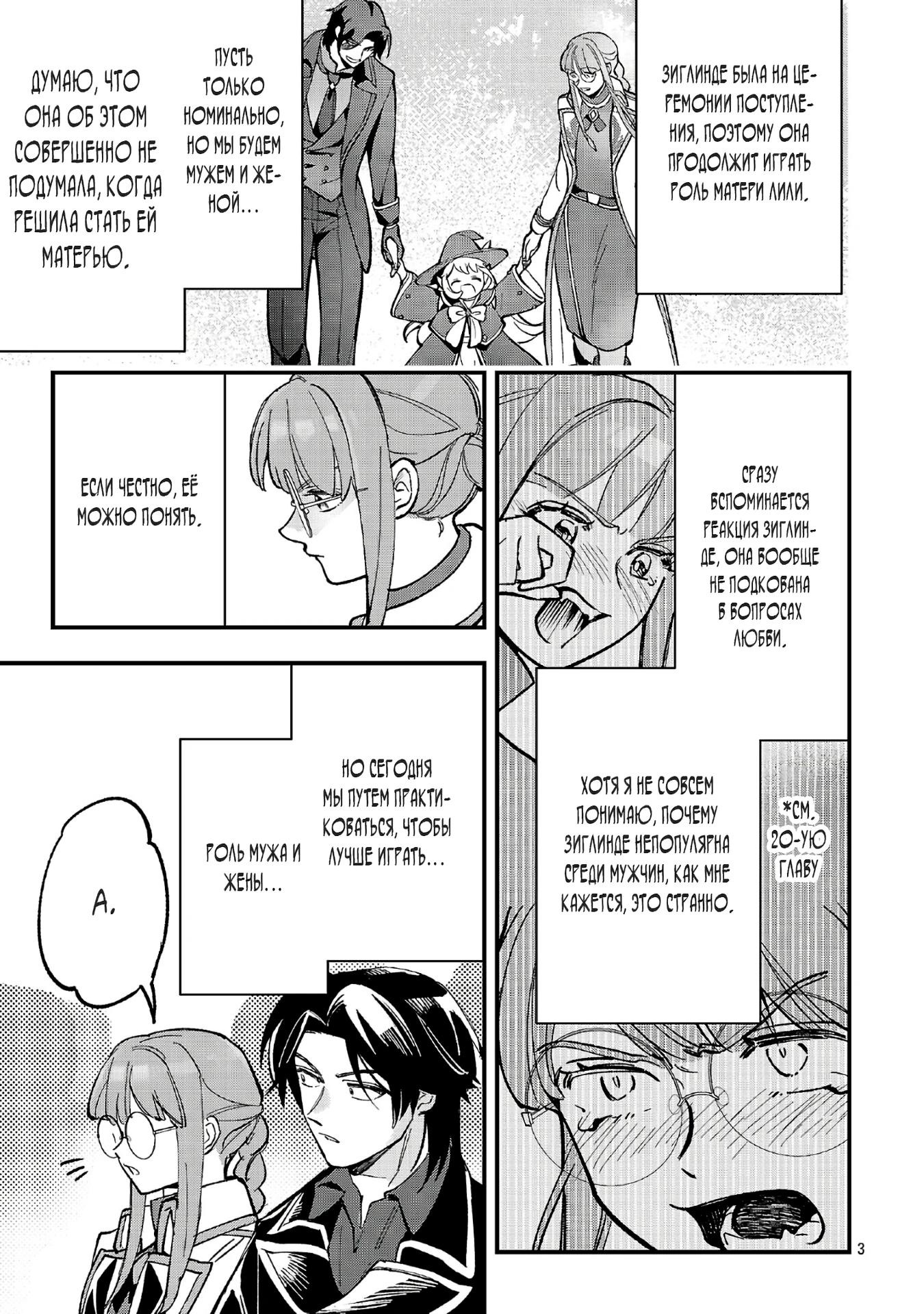 Манга Я взял непроданную эльфийку-рабыню и решил сделать её своей дочерью - Глава 23.1 Страница 3