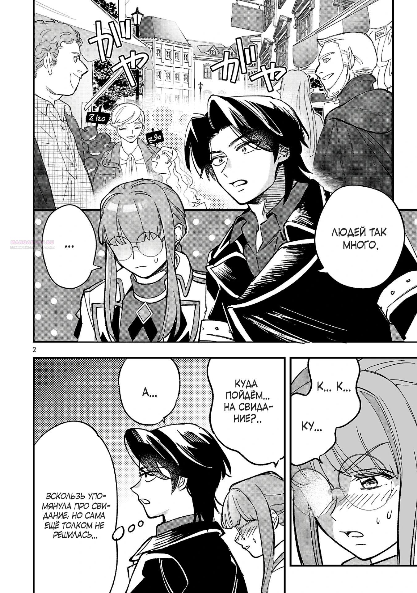 Манга Я взял непроданную эльфийку-рабыню и решил сделать её своей дочерью - Глава 23.1 Страница 2