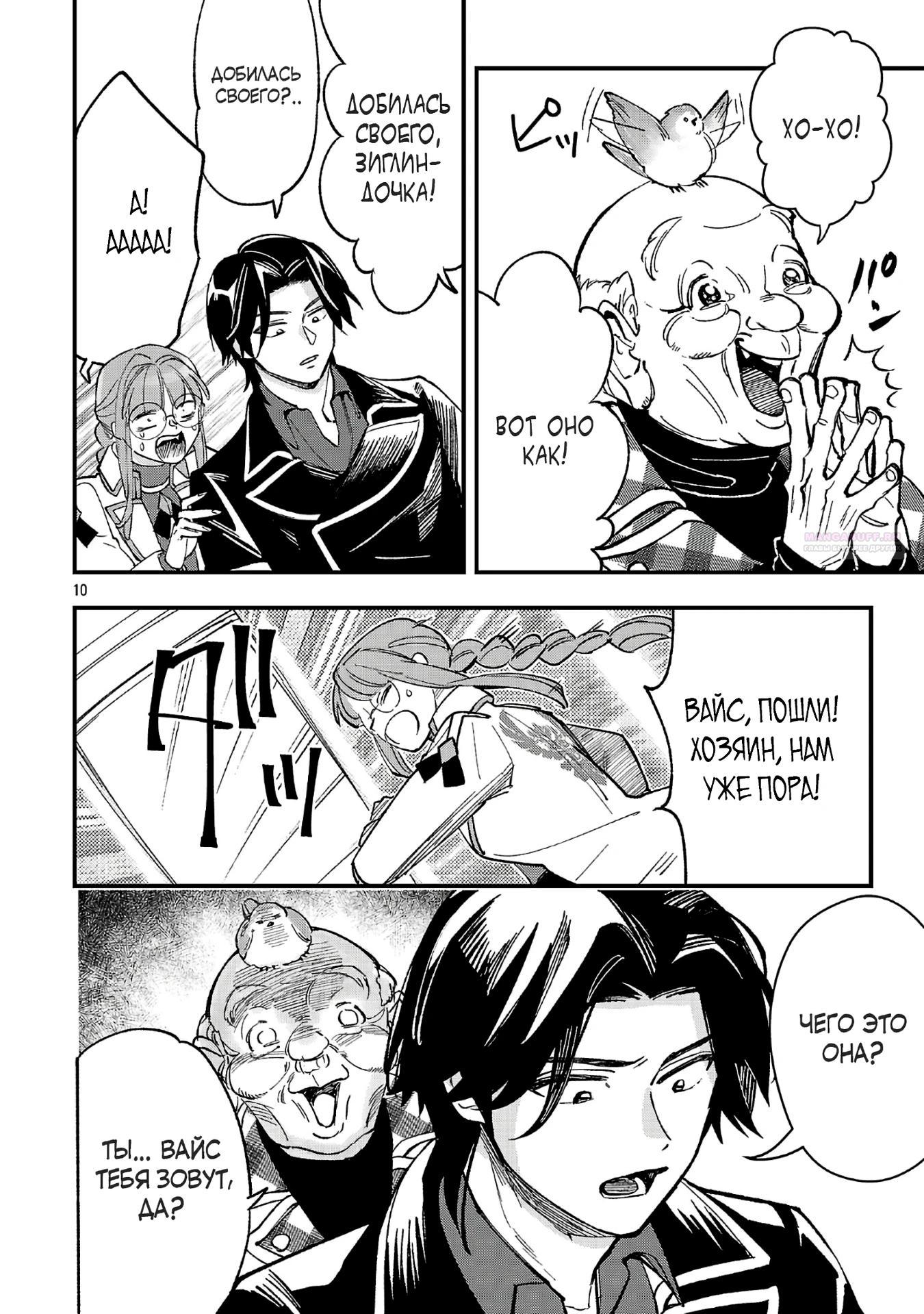 Манга Я взял непроданную эльфийку-рабыню и решил сделать её своей дочерью - Глава 23.1 Страница 10